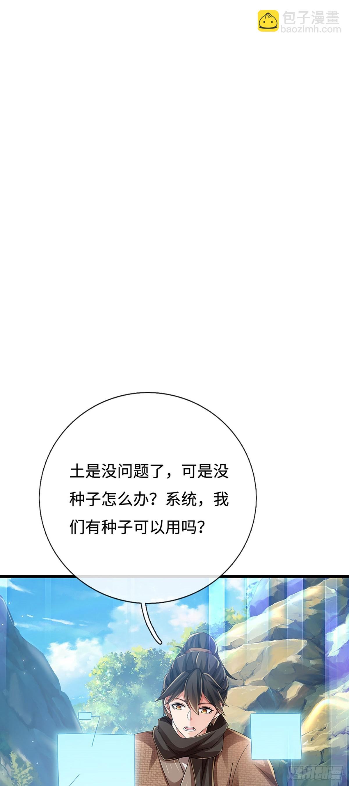🍘 我在末日玄幻世界无敌了 第109话 自恋系统 第9页