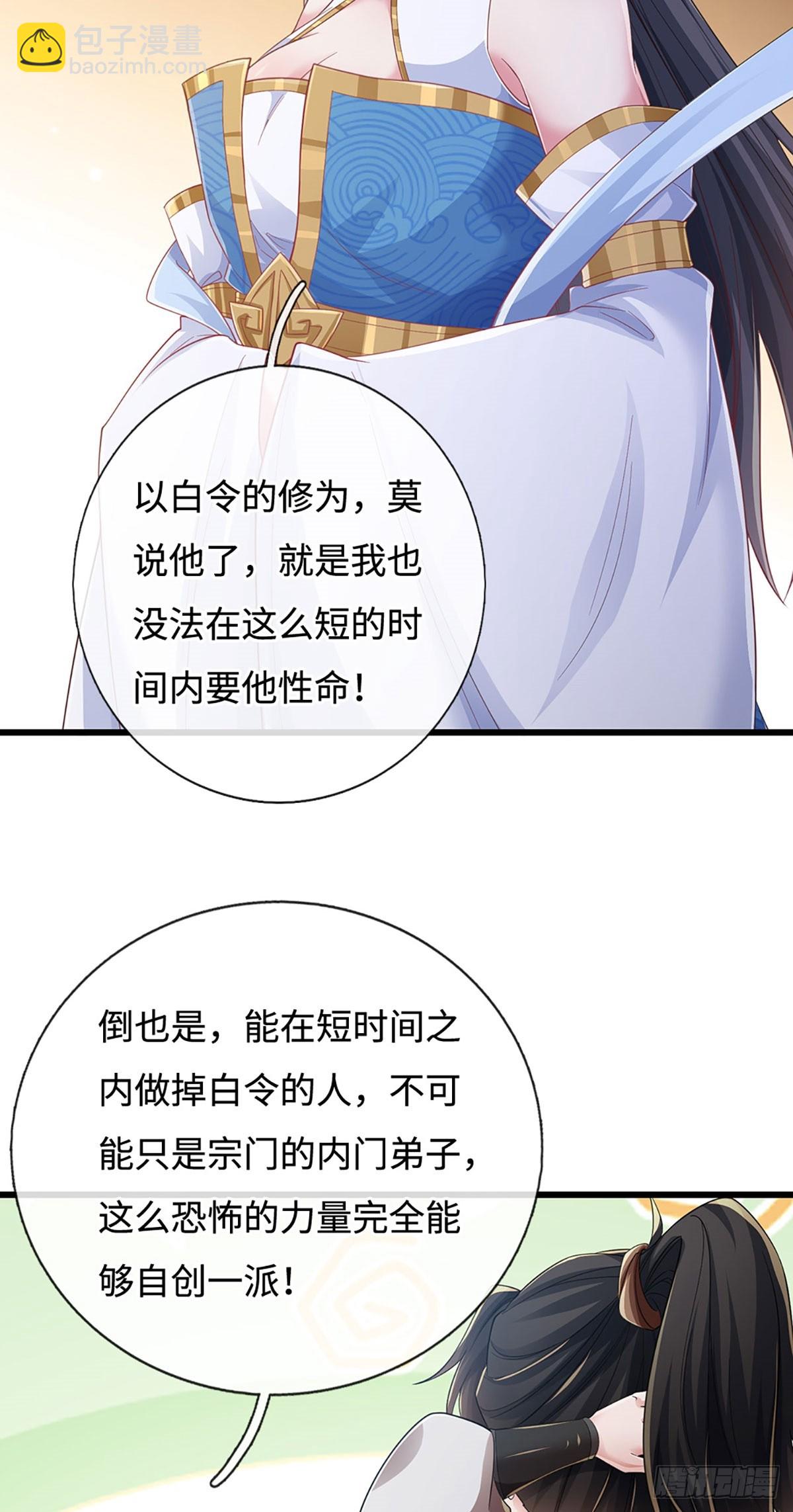 🍘 我在末日玄幻世界无敌了 第111话 堂主选拔 第13页