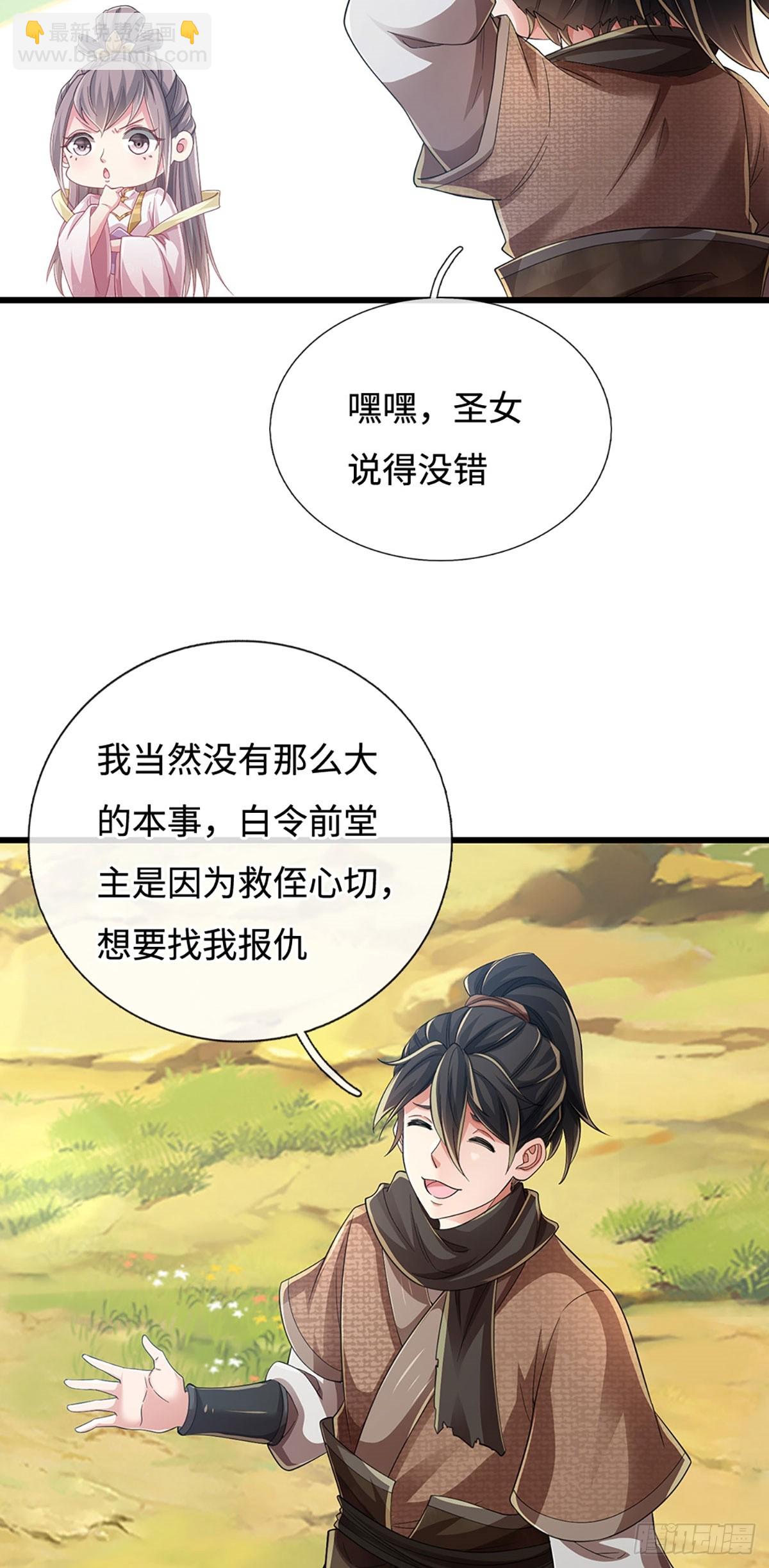 🍘 我在末日玄幻世界无敌了 第111话 堂主选拔 第14页