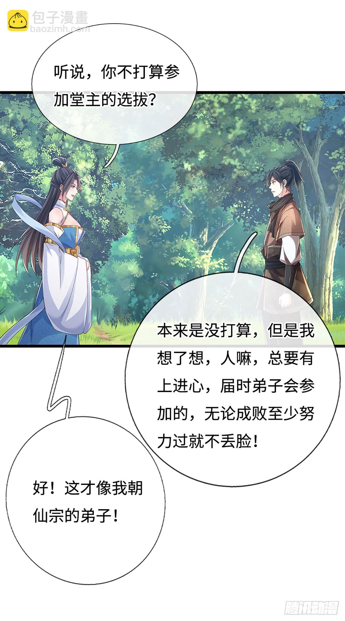 🍘 我在末日玄幻世界无敌了 第111话 堂主选拔 第17页
