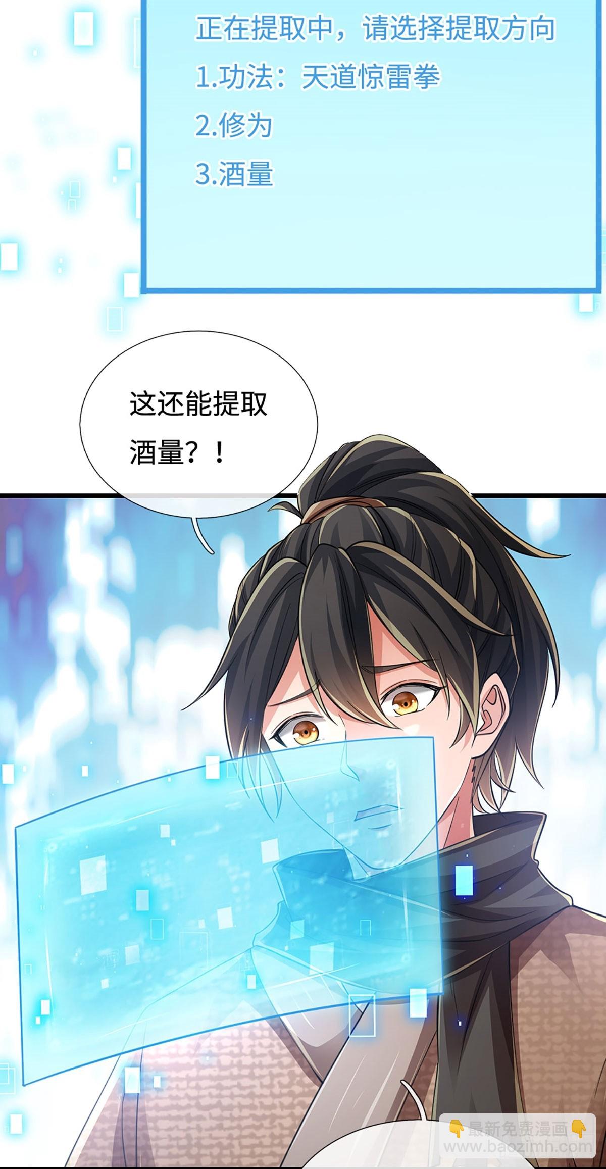 🍘 我在末日玄幻世界无敌了 第111话 堂主选拔 第21页