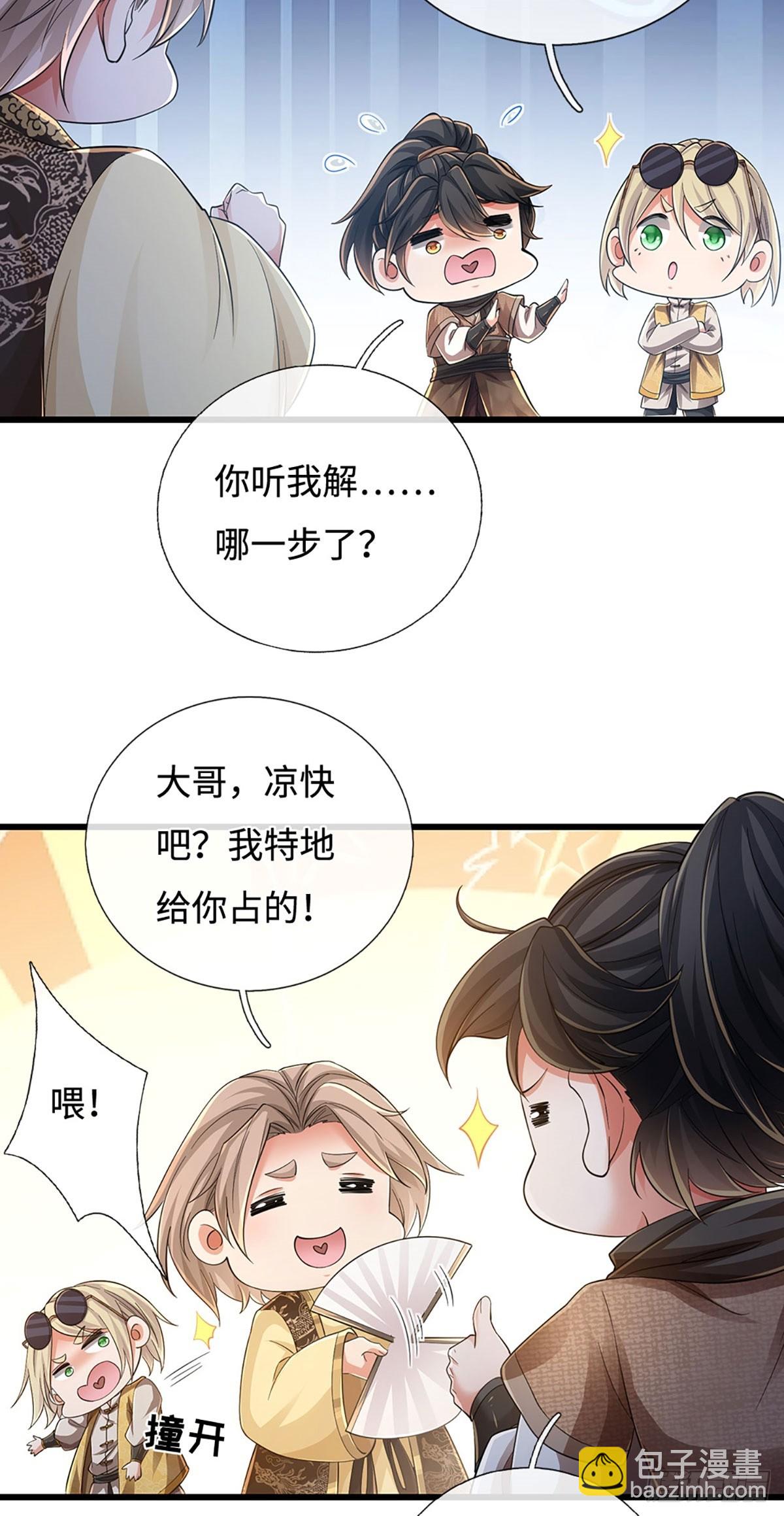 🍘 我在末日玄幻世界无敌了 第111话 堂主选拔 第25页
