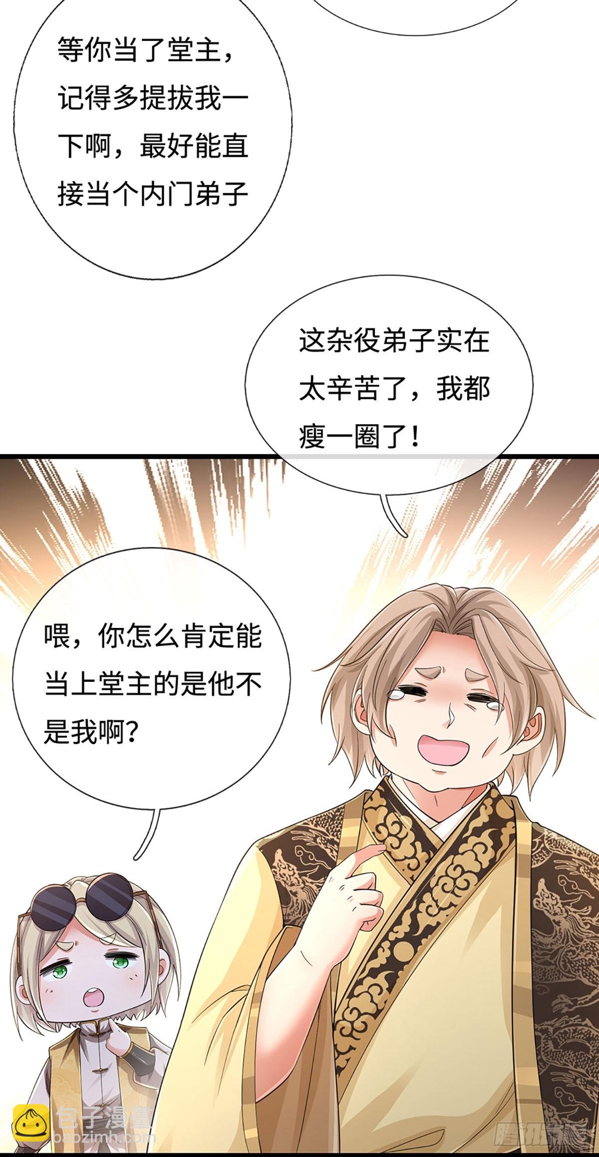 🍘 我在末日玄幻世界无敌了 第111话 堂主选拔 第27页