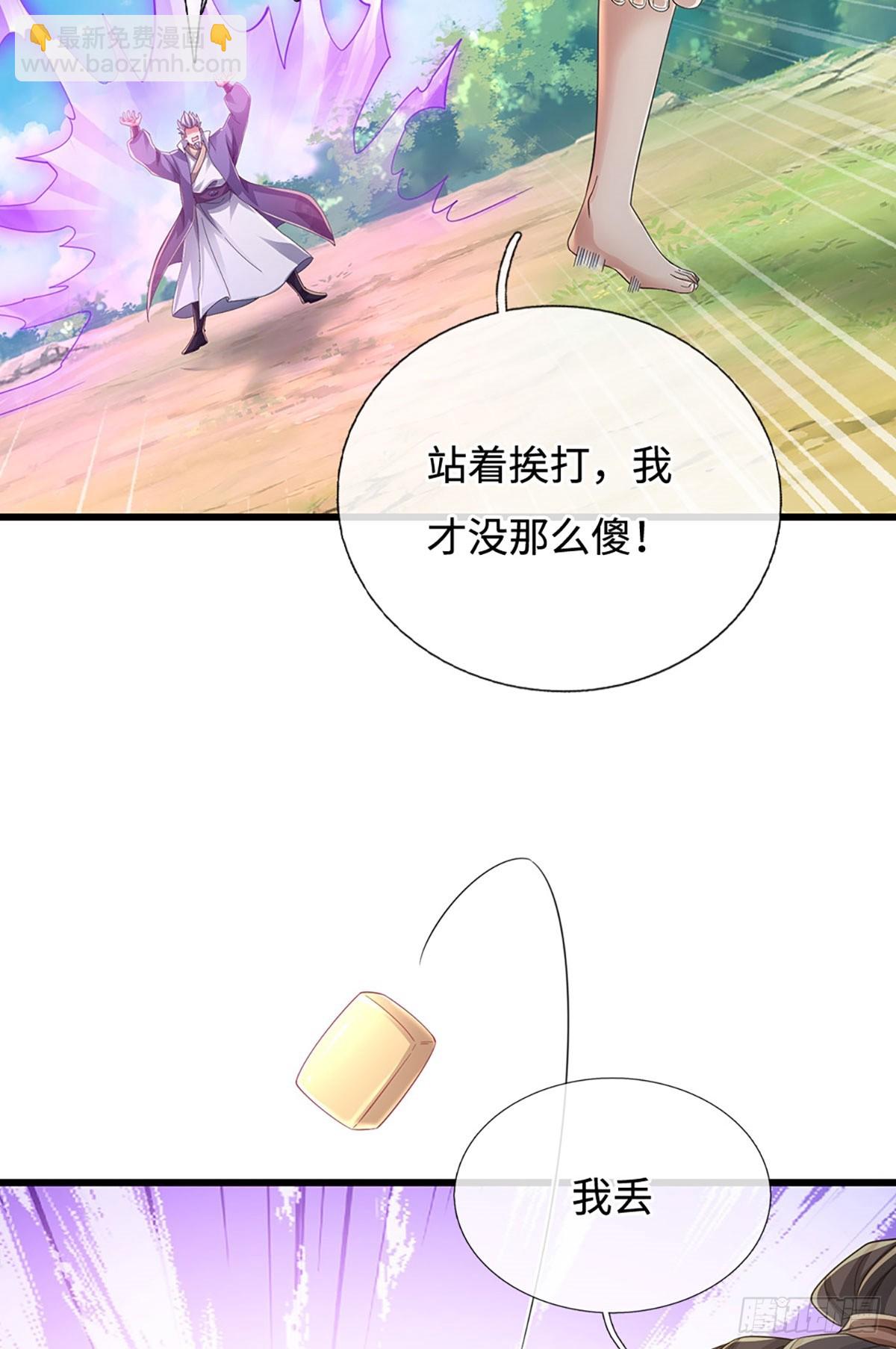 🍘 我在末日玄幻世界无敌了 第111话 堂主选拔 第3页