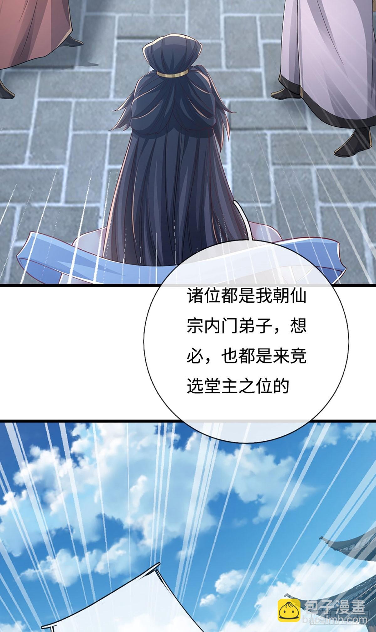 🍘 我在末日玄幻世界无敌了 第111话 堂主选拔 第30页