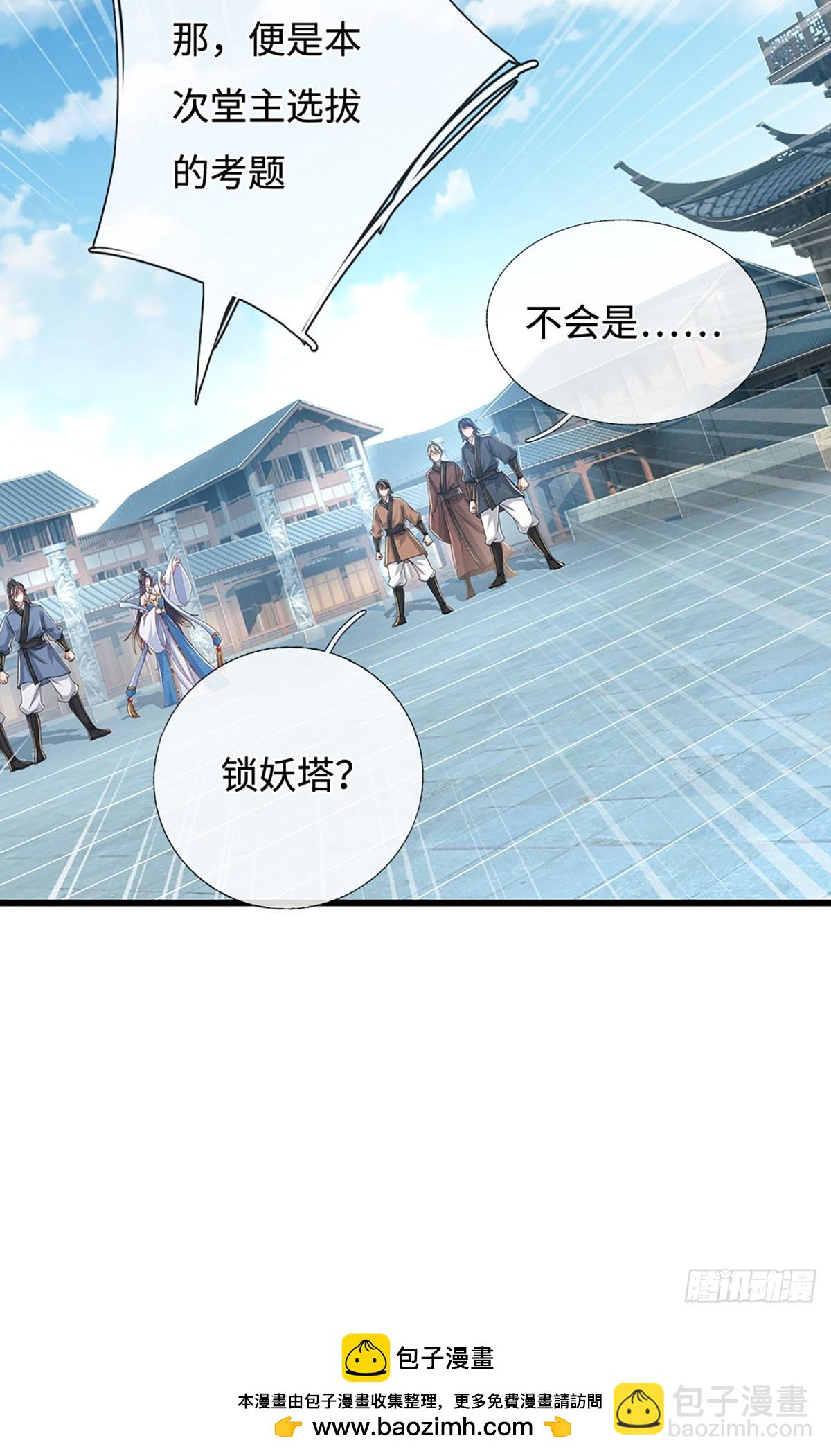 🍘 我在末日玄幻世界无敌了 第111话 堂主选拔 第31页