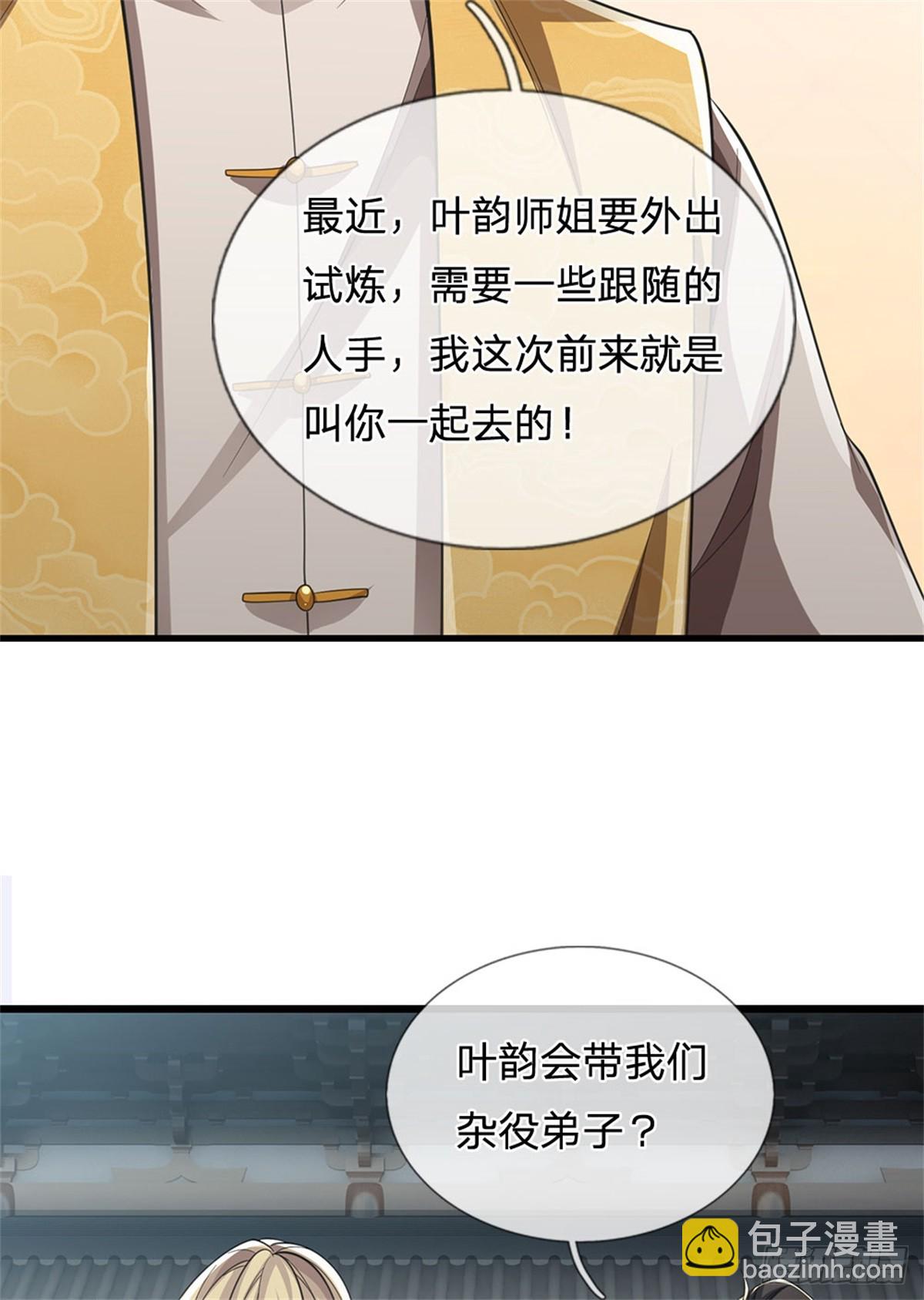 🍘 我在末日玄幻世界无敌了 第11话 第一天骄 第12页