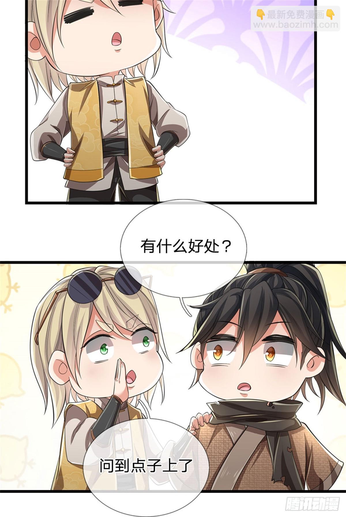 🍘 我在末日玄幻世界无敌了 第11话 第一天骄 第14页