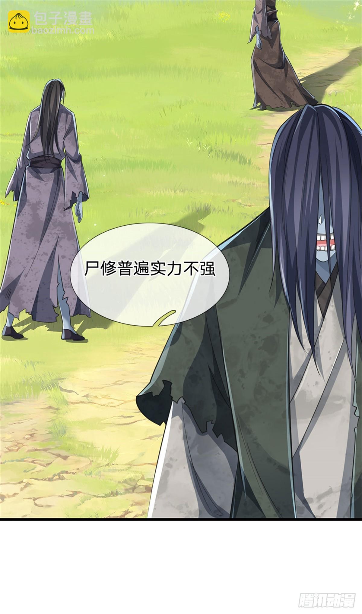 🍘 我在末日玄幻世界无敌了 第11话 第一天骄 第16页