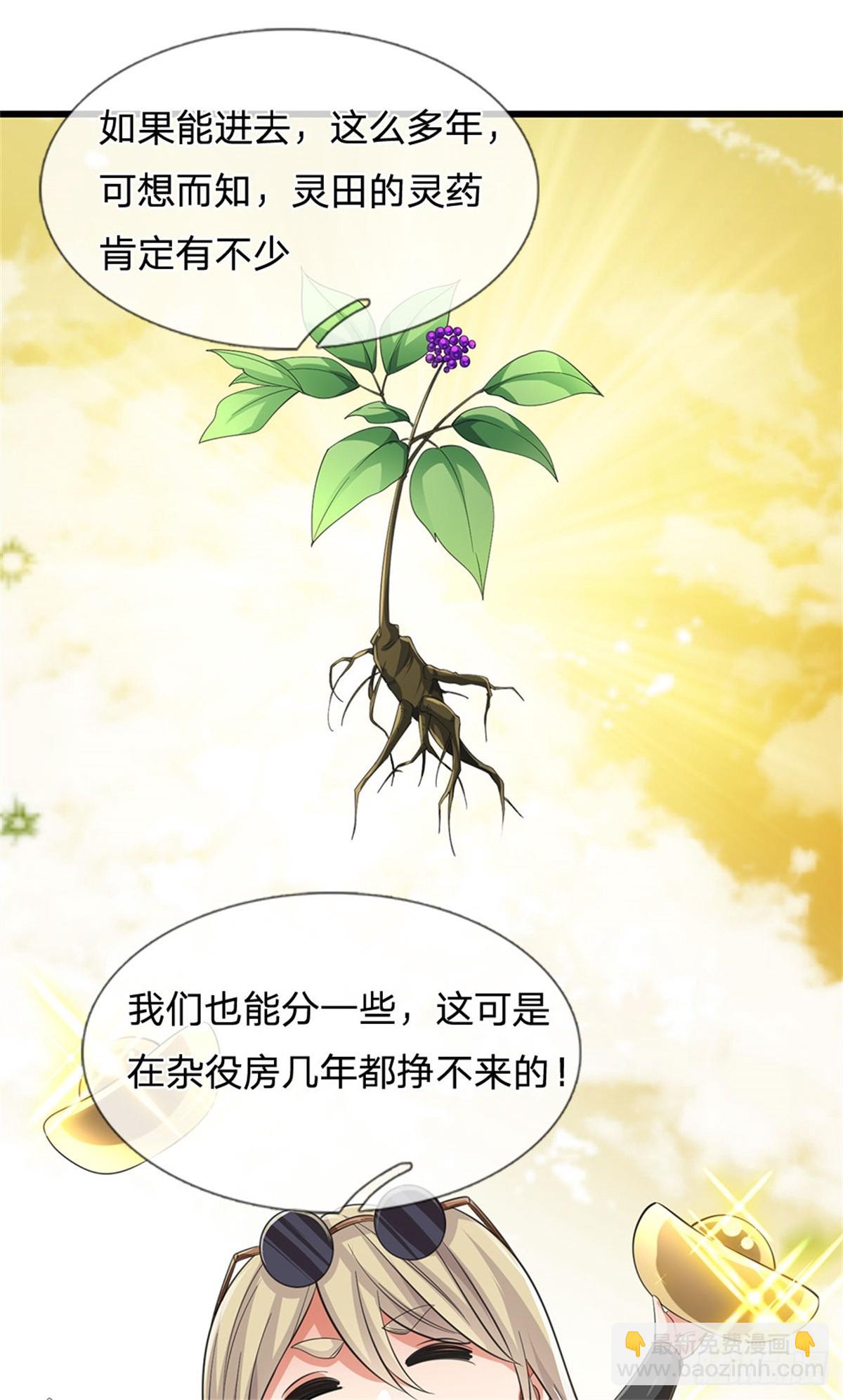 🍘 我在末日玄幻世界无敌了 第11话 第一天骄 第17页