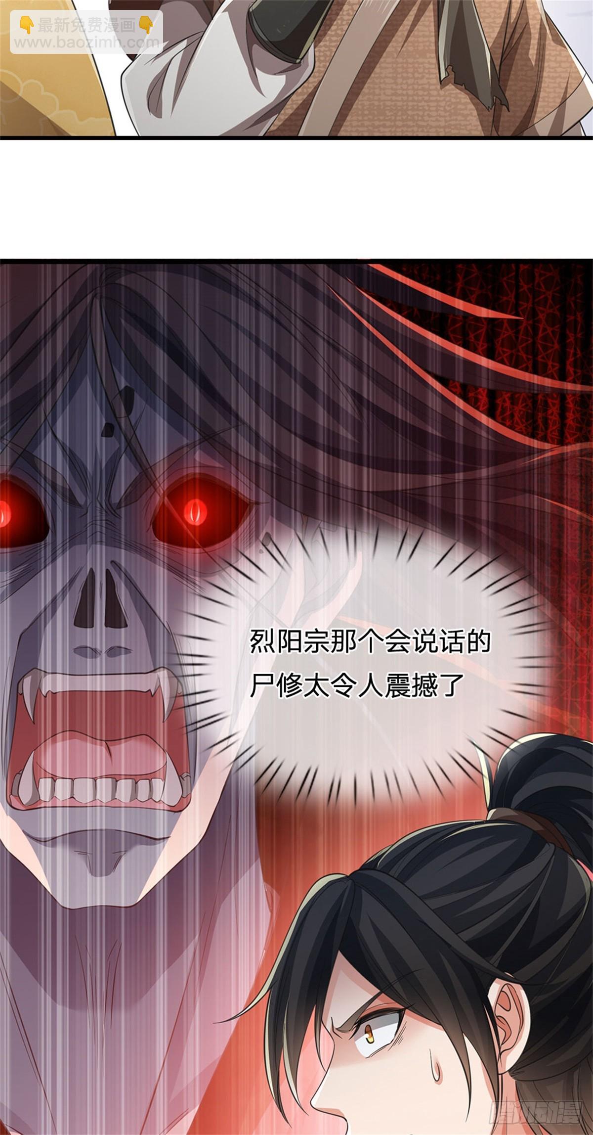 🍘 我在末日玄幻世界无敌了 第11话 第一天骄 第19页