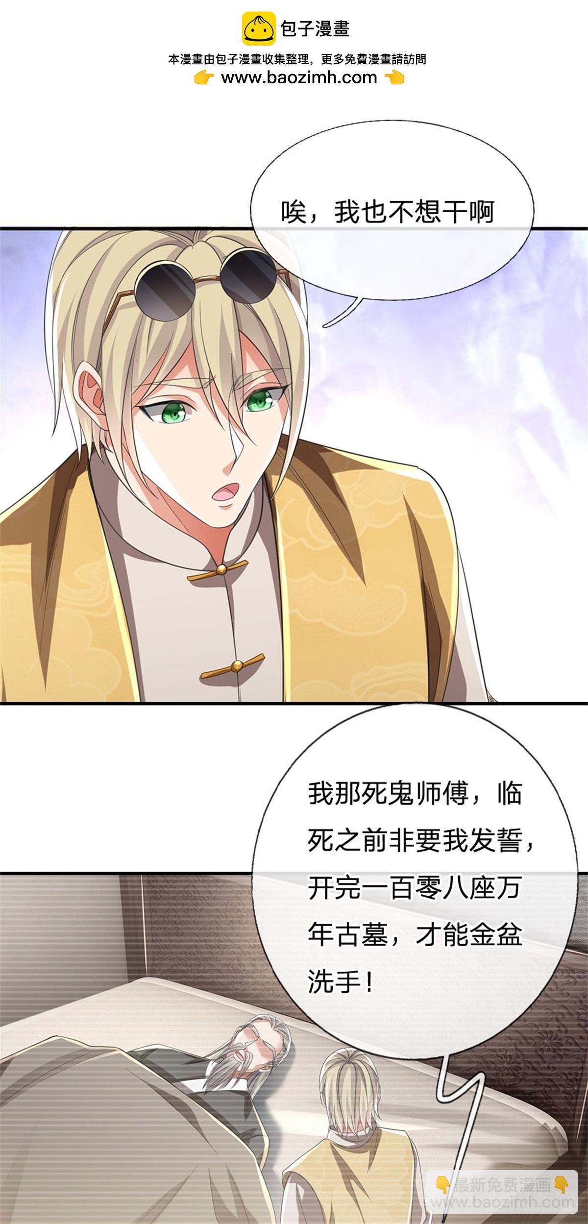 🍘 我在末日玄幻世界无敌了 第11话 第一天骄 第2页