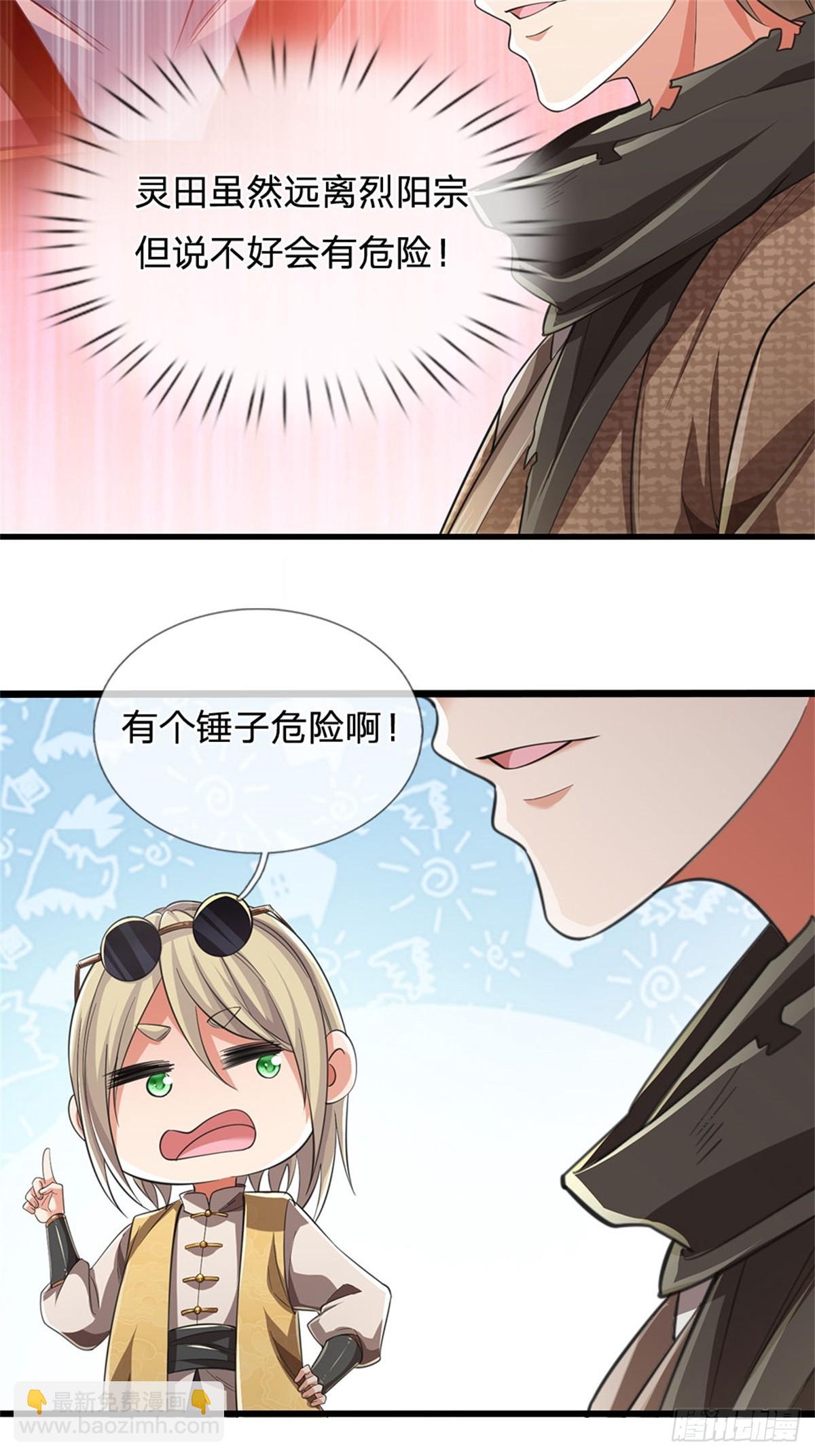 🍘 我在末日玄幻世界无敌了 第11话 第一天骄 第20页