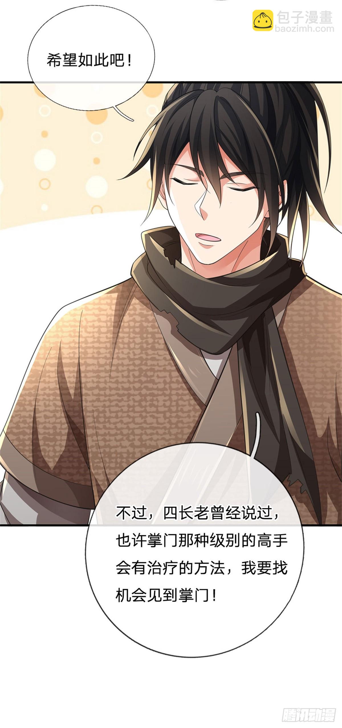 🍘 我在末日玄幻世界无敌了 第11话 第一天骄 第6页