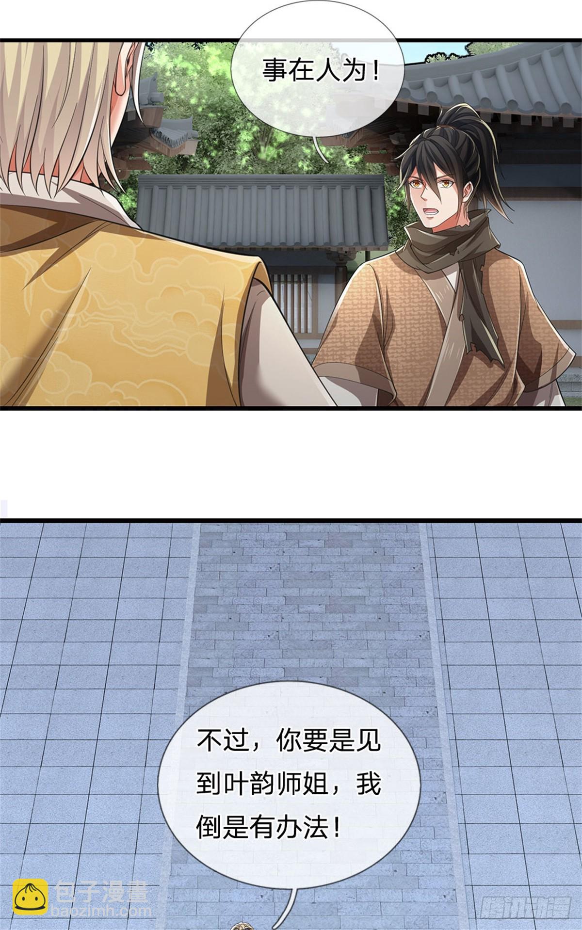 🍘 我在末日玄幻世界无敌了 第11话 第一天骄 第9页