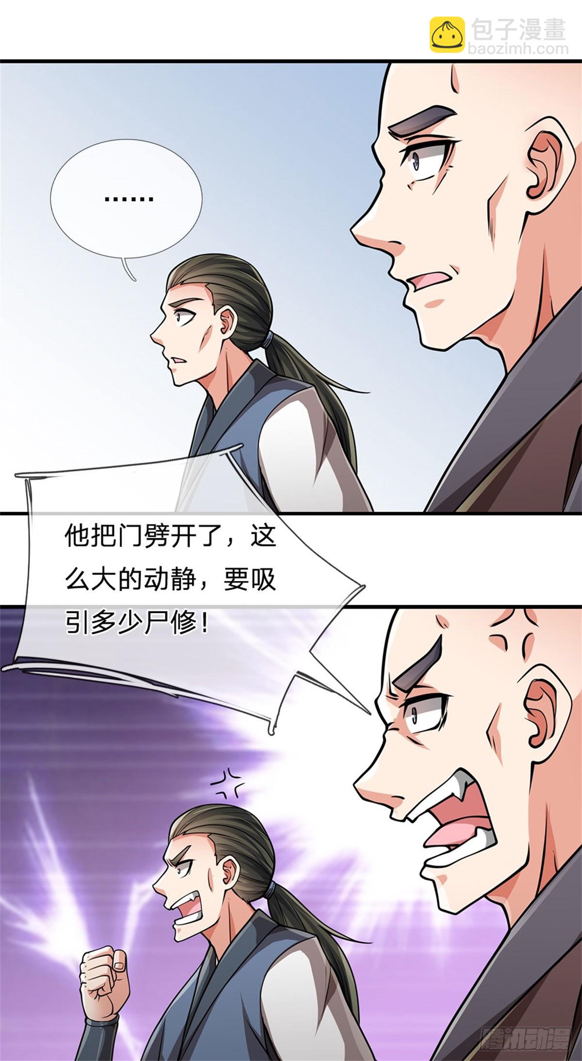 🍘 我在末日玄幻世界无敌了 第13话 有意相帮 第12页