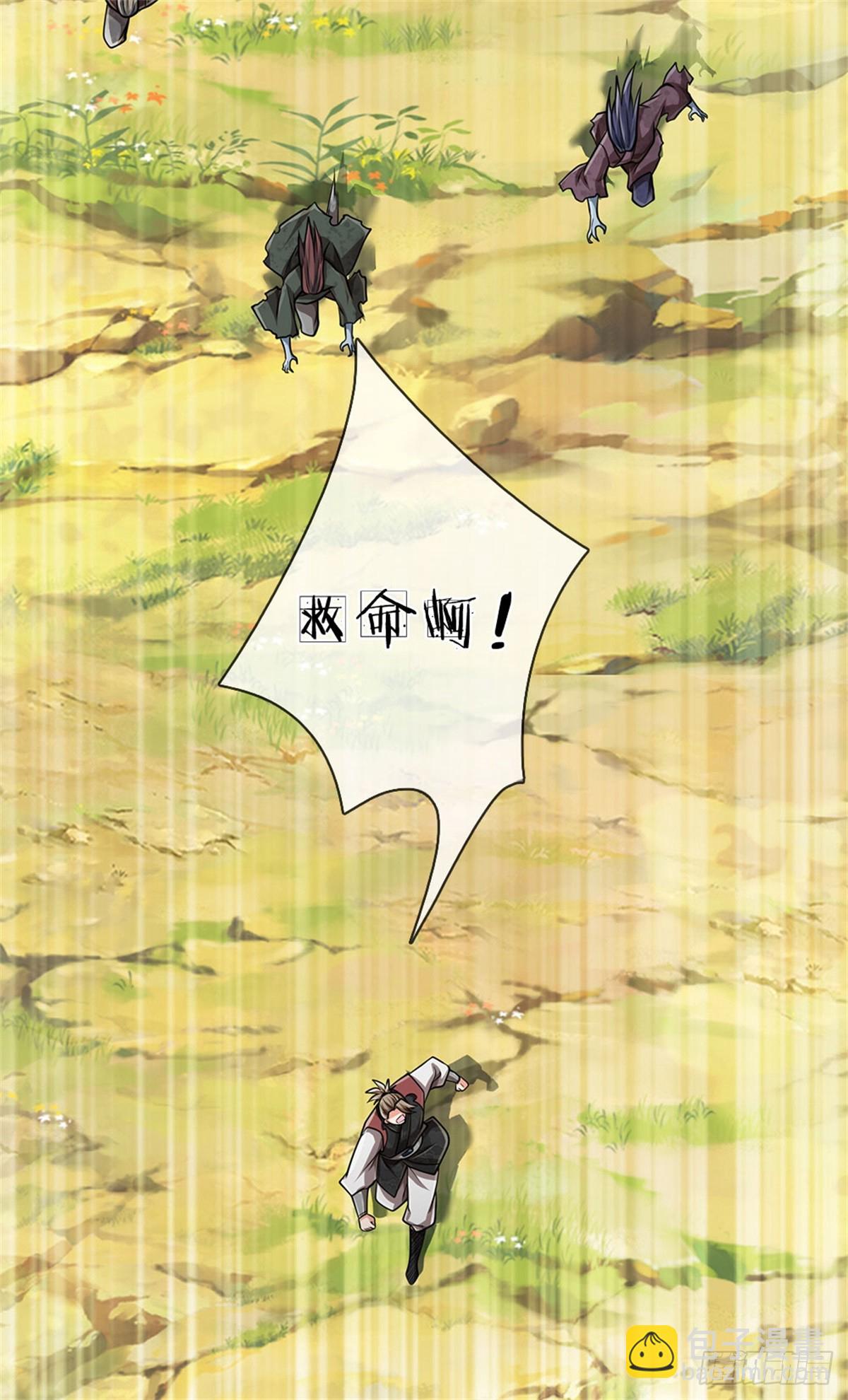 🍘 我在末日玄幻世界无敌了 第13话 有意相帮 第18页