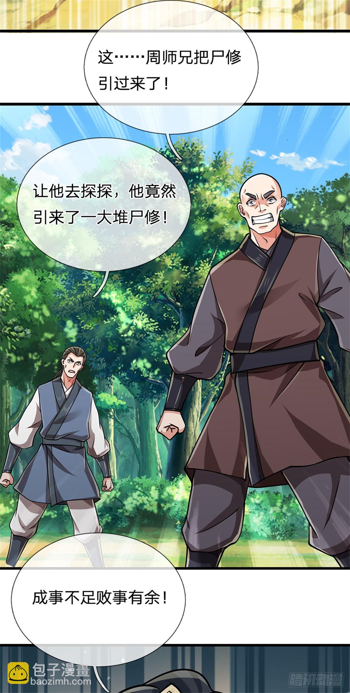 🍘 我在末日玄幻世界无敌了 第13话 有意相帮 第19页