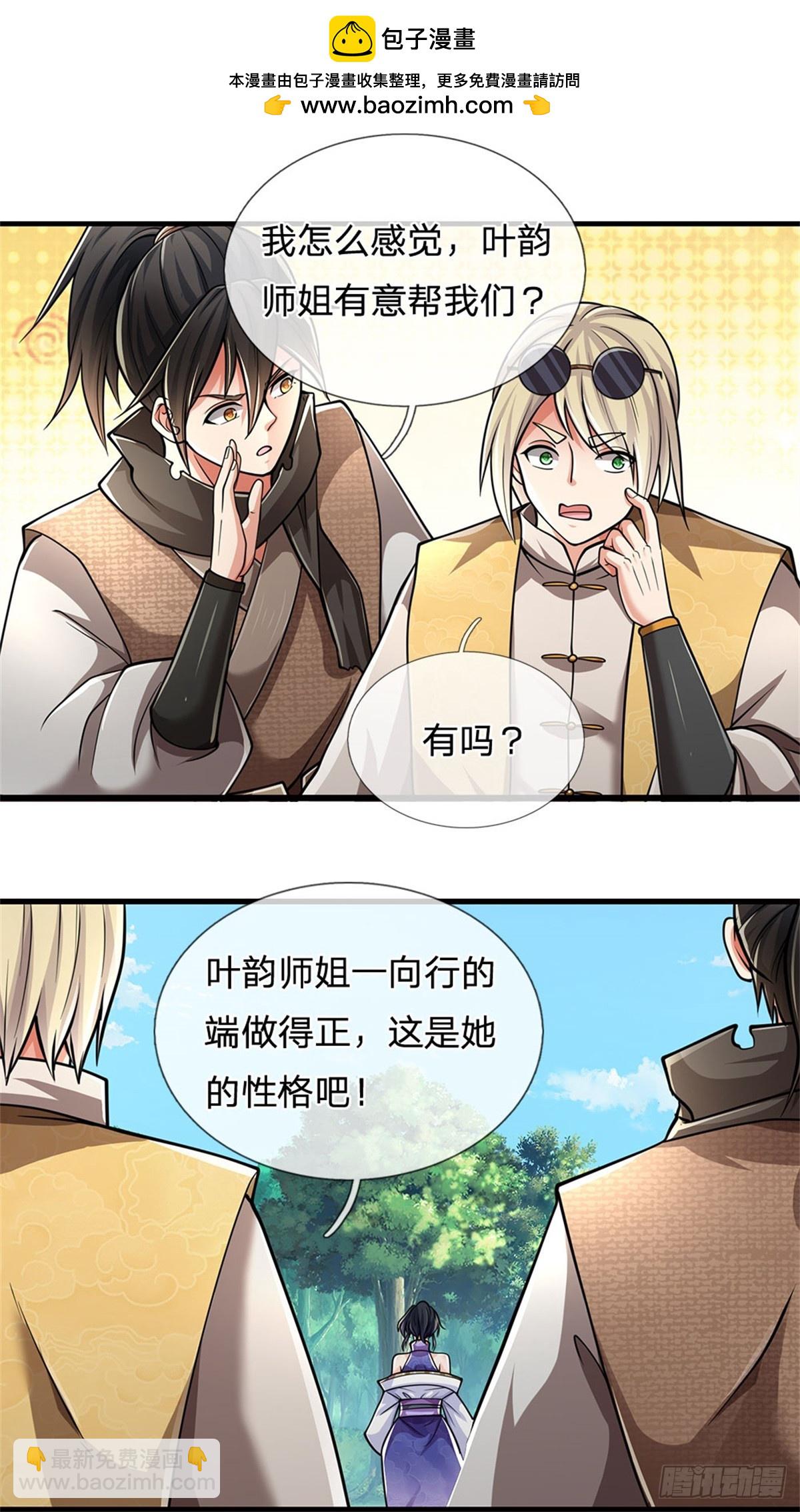 🍘 我在末日玄幻世界无敌了 第13话 有意相帮 第2页