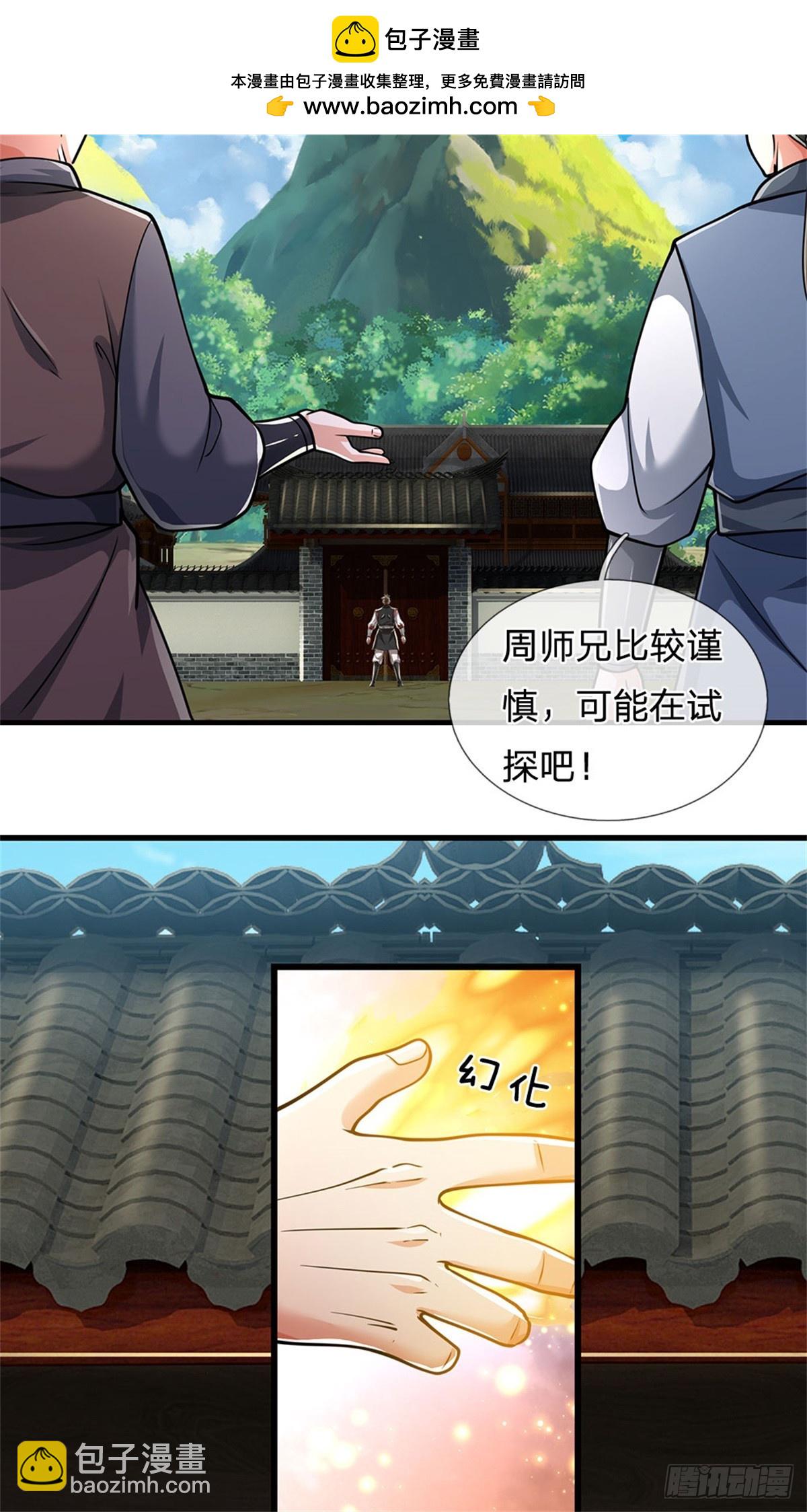 🍘 我在末日玄幻世界无敌了 第13话 有意相帮 第8页