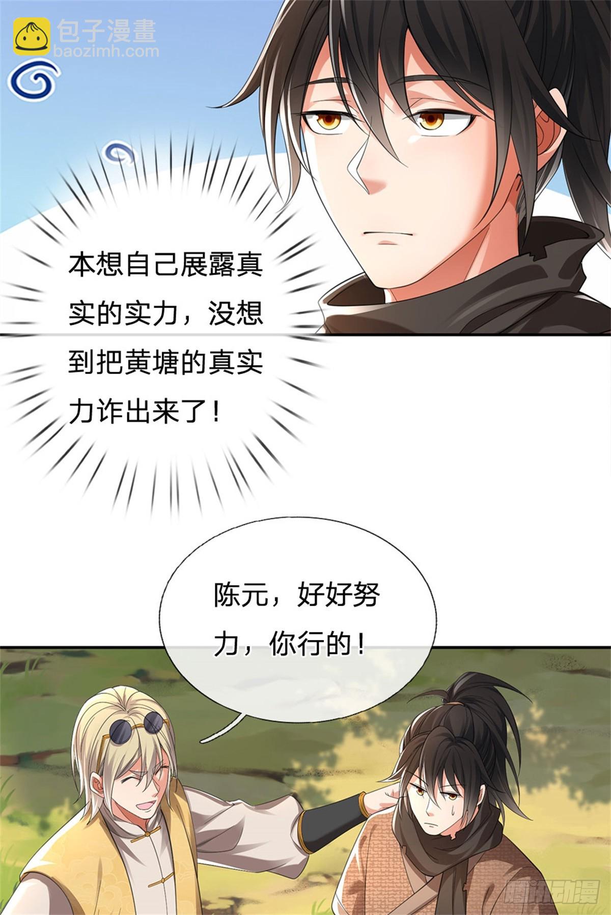🍘 我在末日玄幻世界无敌了 第15话 我摊牌了 第12页