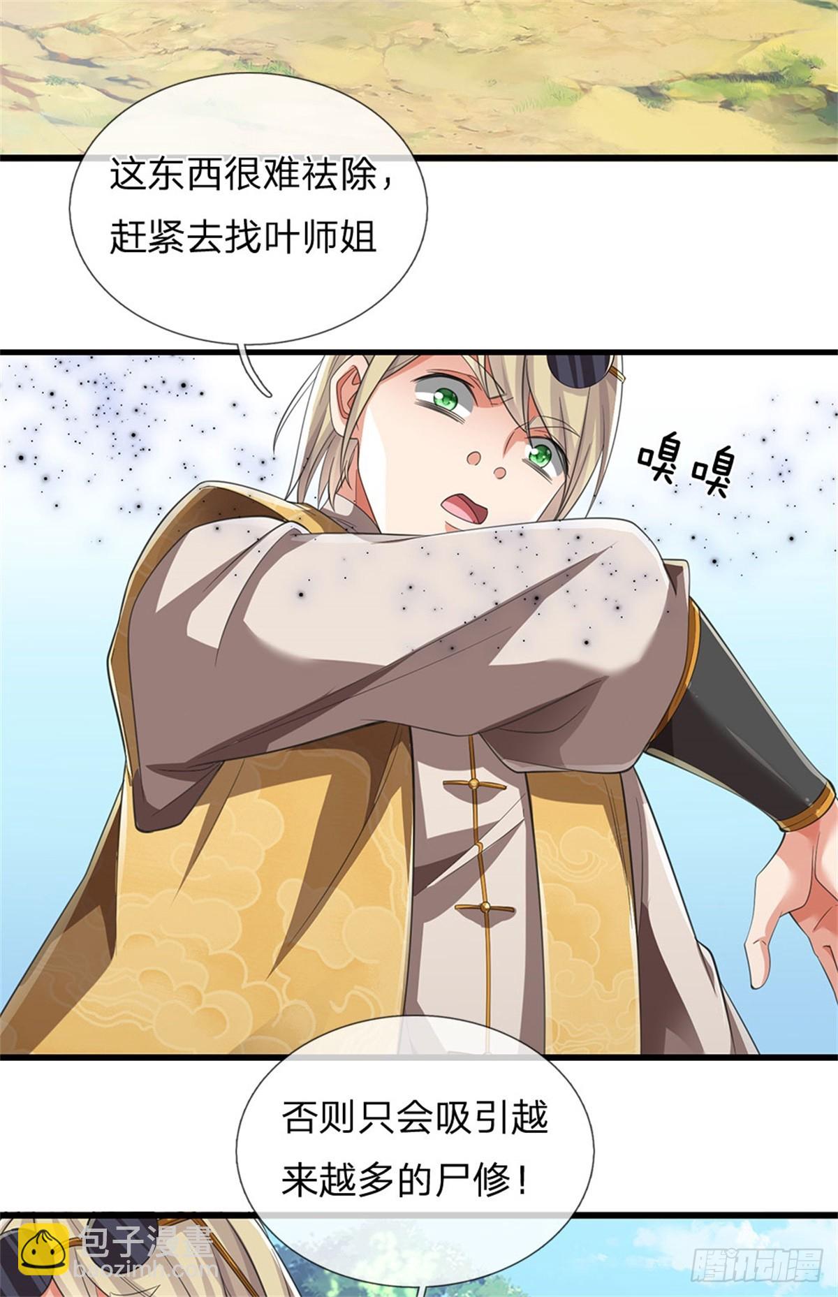 🍘 我在末日玄幻世界无敌了 第15话 我摊牌了 第15页