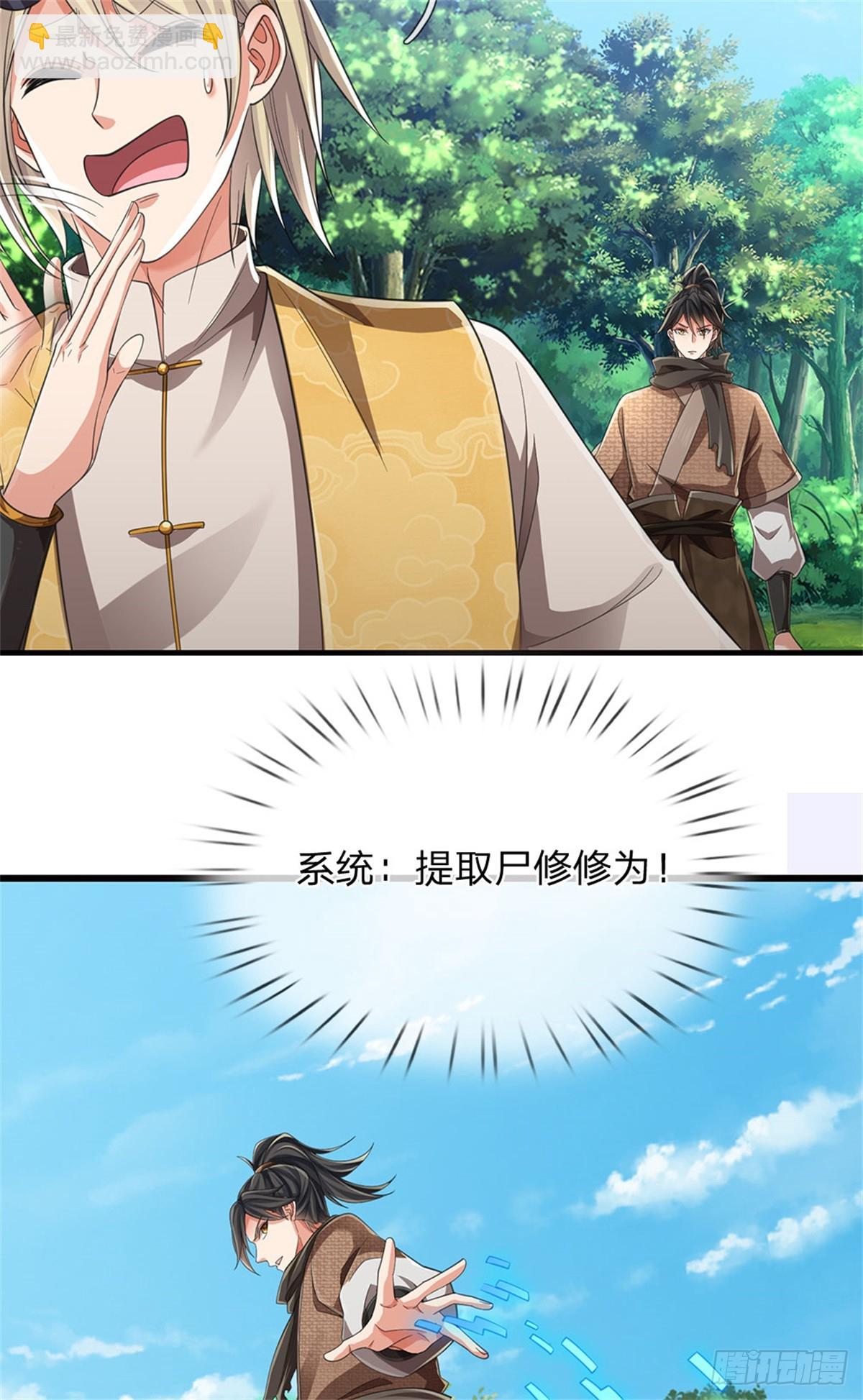 🍘 我在末日玄幻世界无敌了 第15话 我摊牌了 第16页