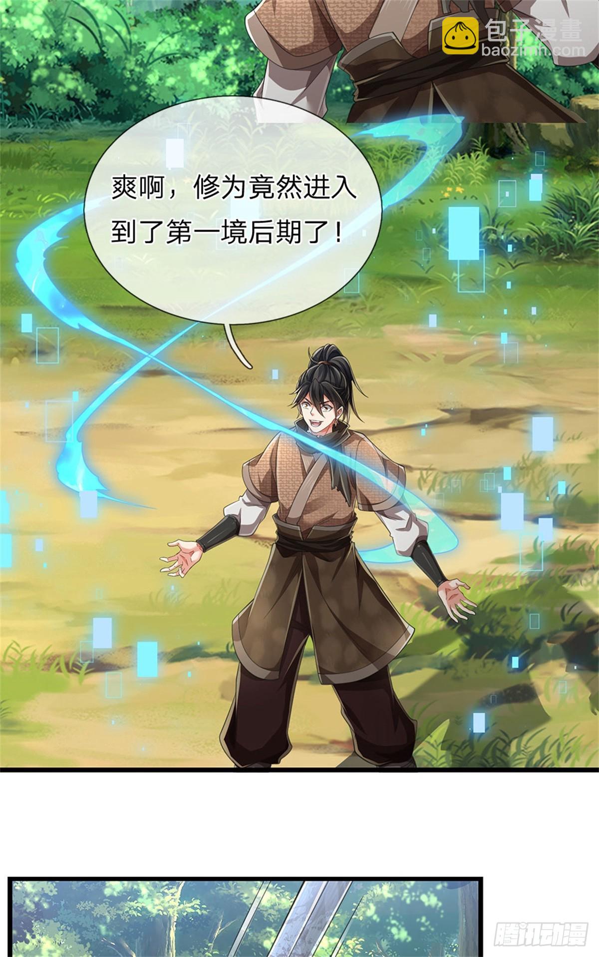 🍘 我在末日玄幻世界无敌了 第15话 我摊牌了 第19页