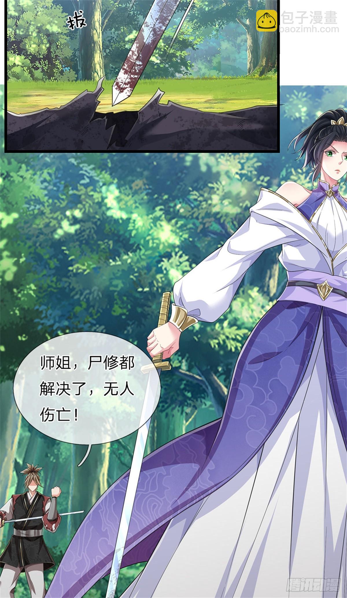 🍘 我在末日玄幻世界无敌了 第15话 我摊牌了 第20页