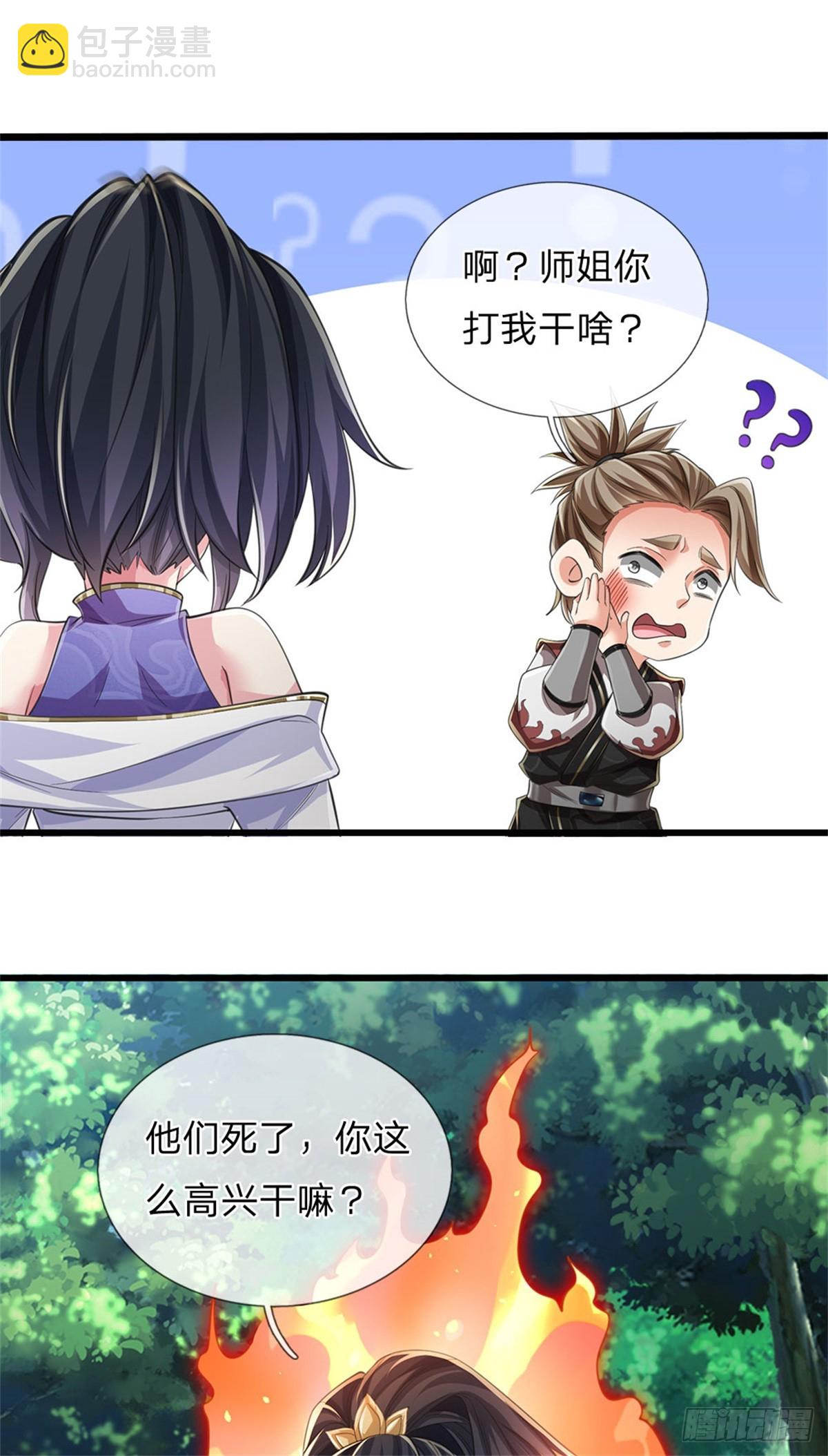 🍘 我在末日玄幻世界无敌了 第15话 我摊牌了 第27页