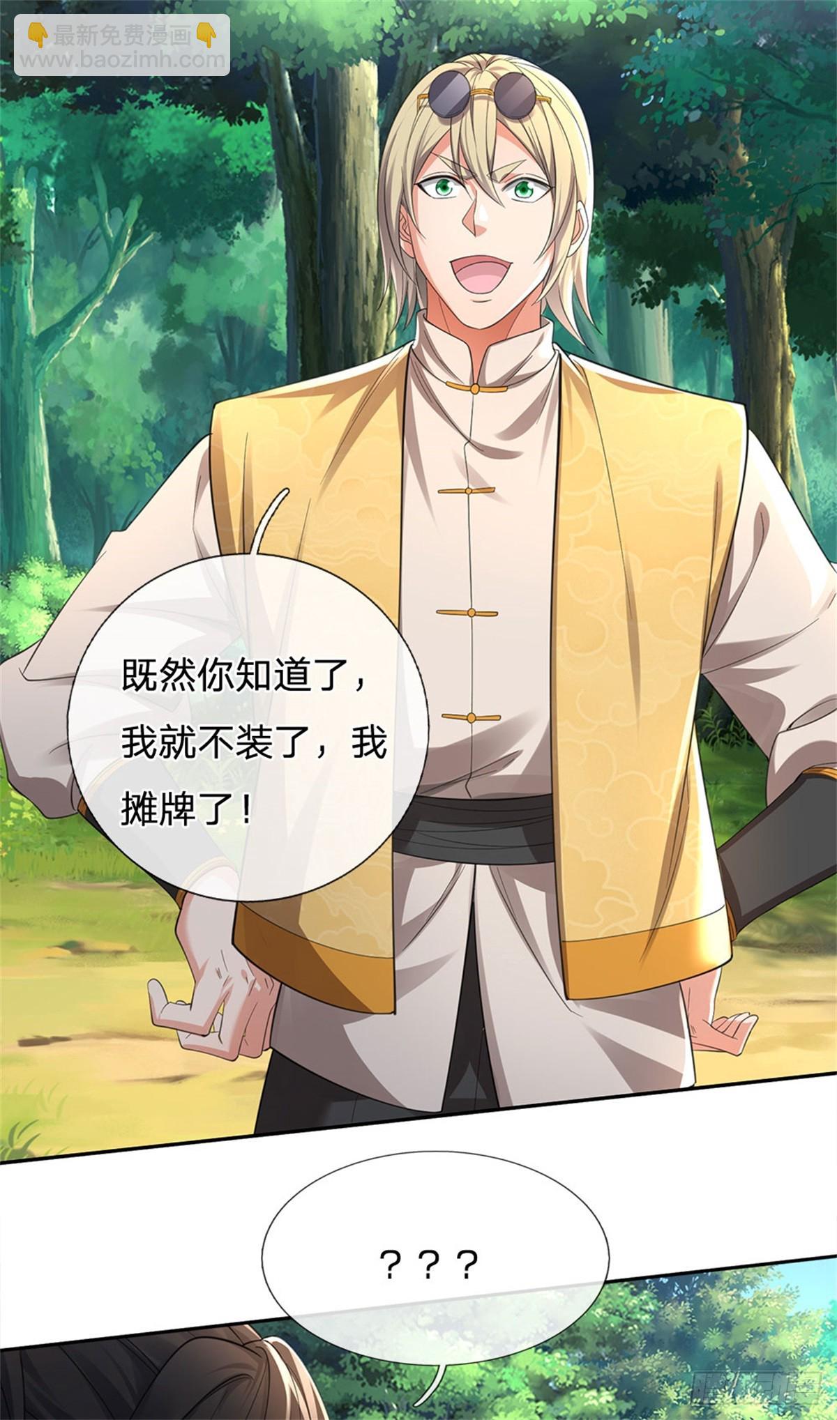 🍘 我在末日玄幻世界无敌了 第15话 我摊牌了 第5页