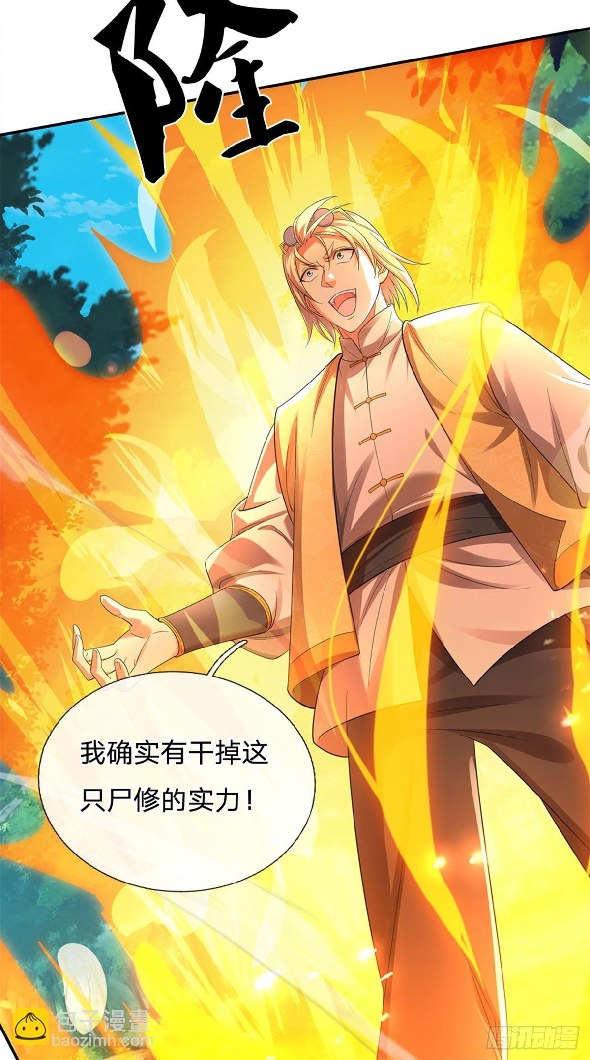🍘 我在末日玄幻世界无敌了 第15话 我摊牌了 第7页
