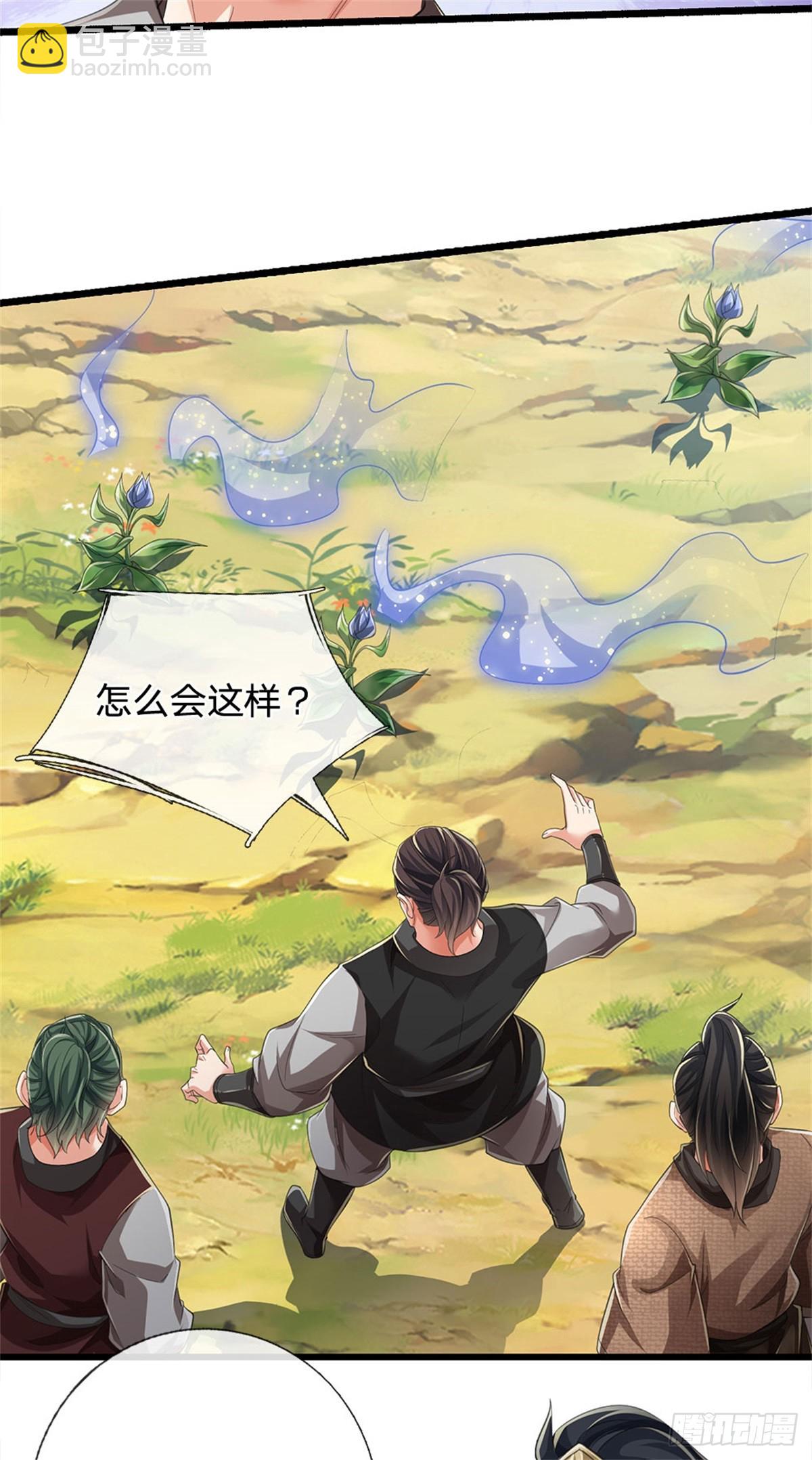 🍘 我在末日玄幻世界无敌了 第17话 不劳而获 第11页