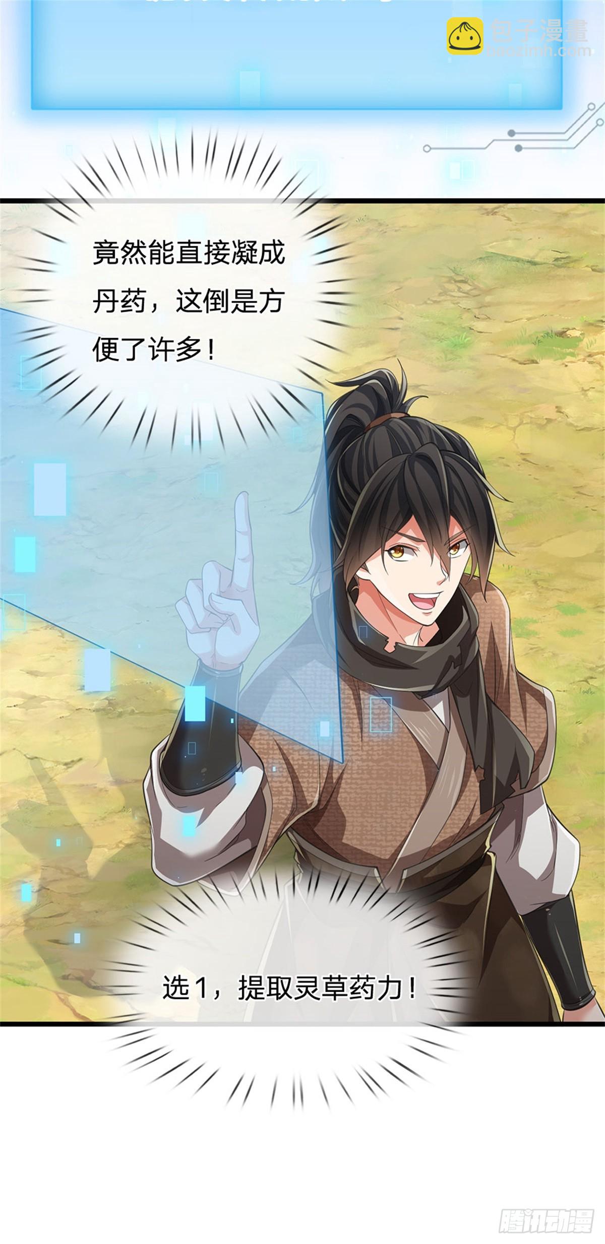 🍘 我在末日玄幻世界无敌了 第17话 不劳而获 第16页