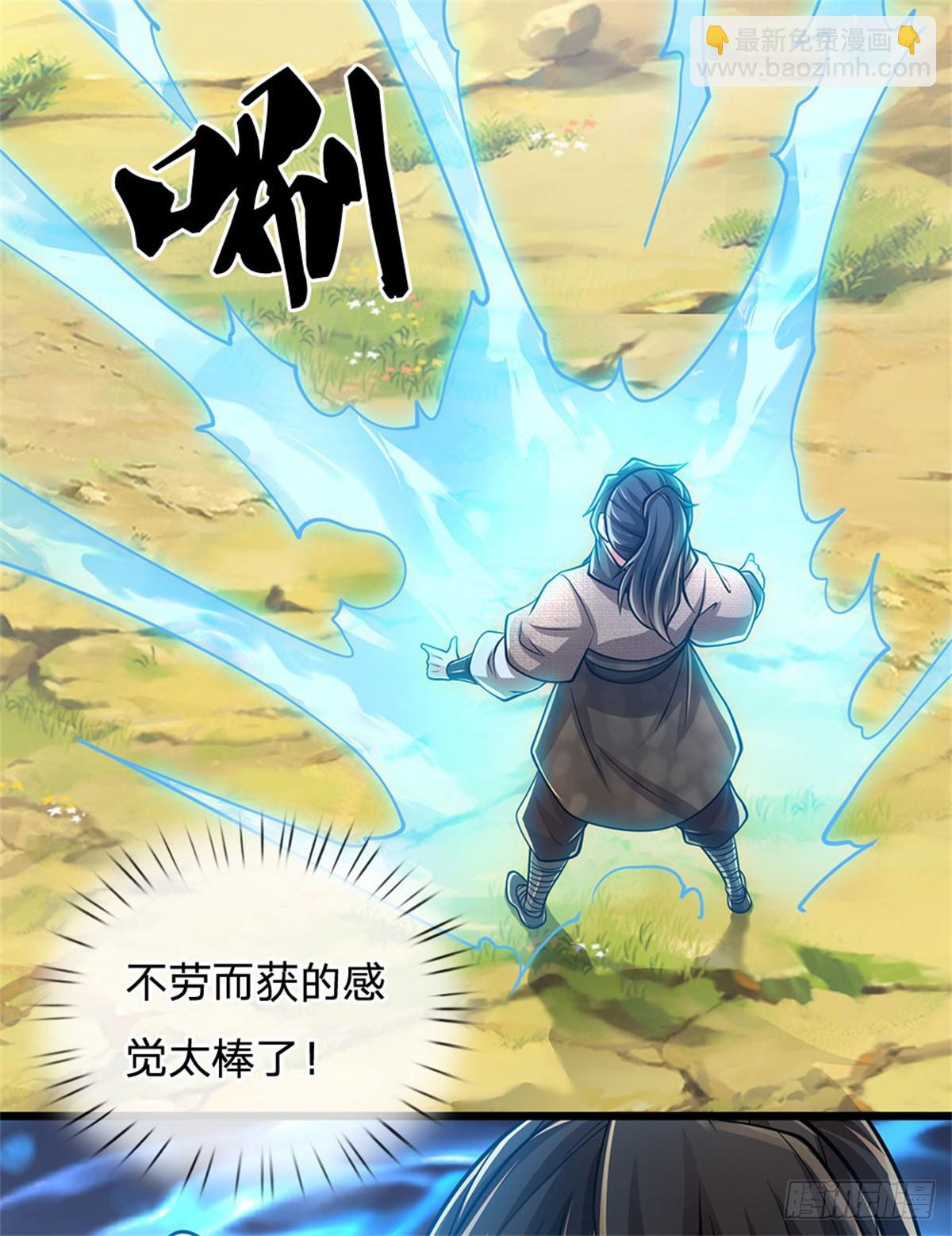 🍘 我在末日玄幻世界无敌了 第17话 不劳而获 第3页