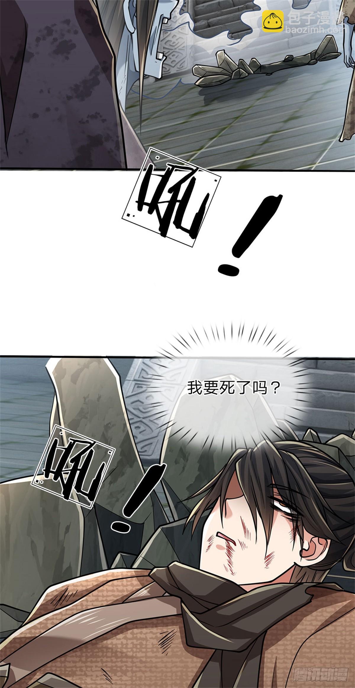 🍘 我在末日玄幻世界无敌了 第1话 自身难保 第20页