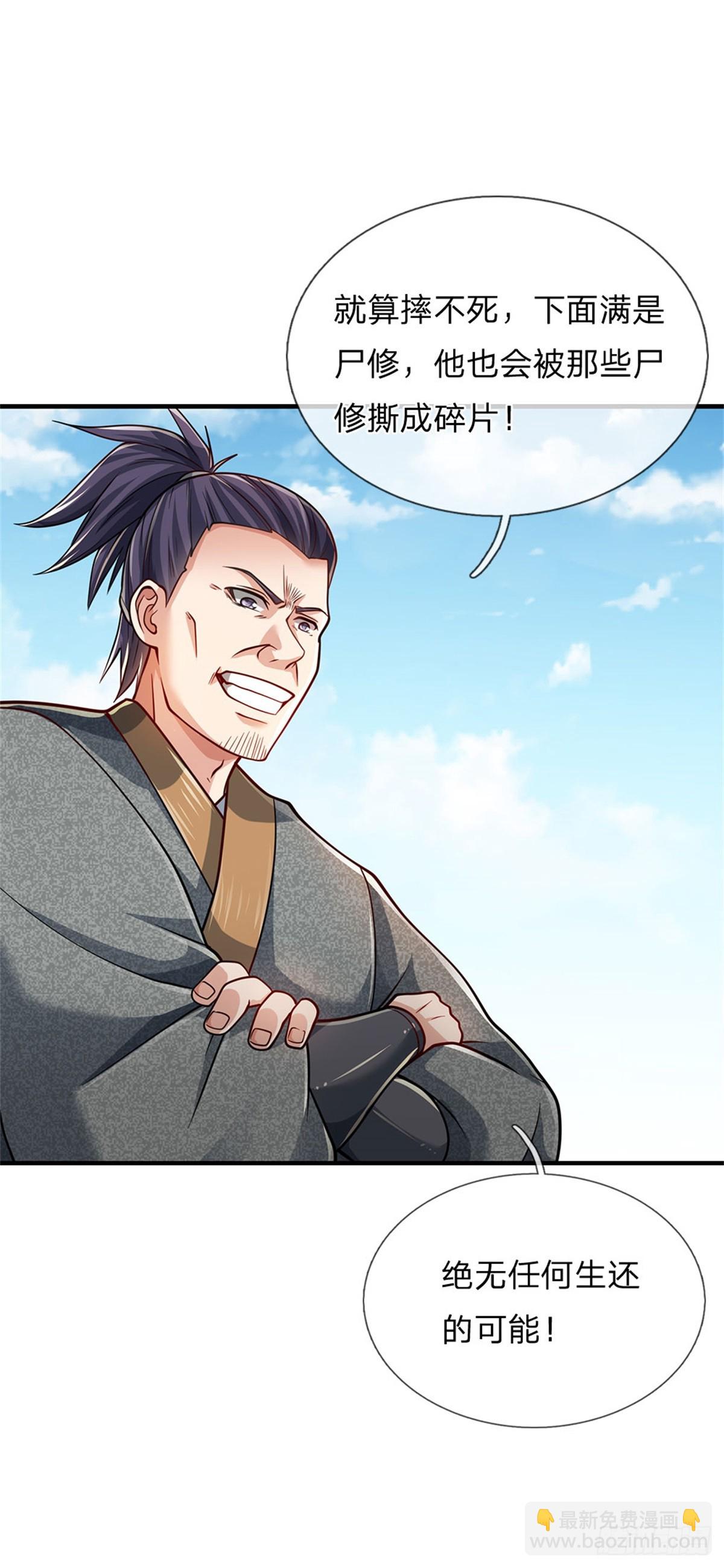 🍘 我在末日玄幻世界无敌了 第1话 自身难保 第24页