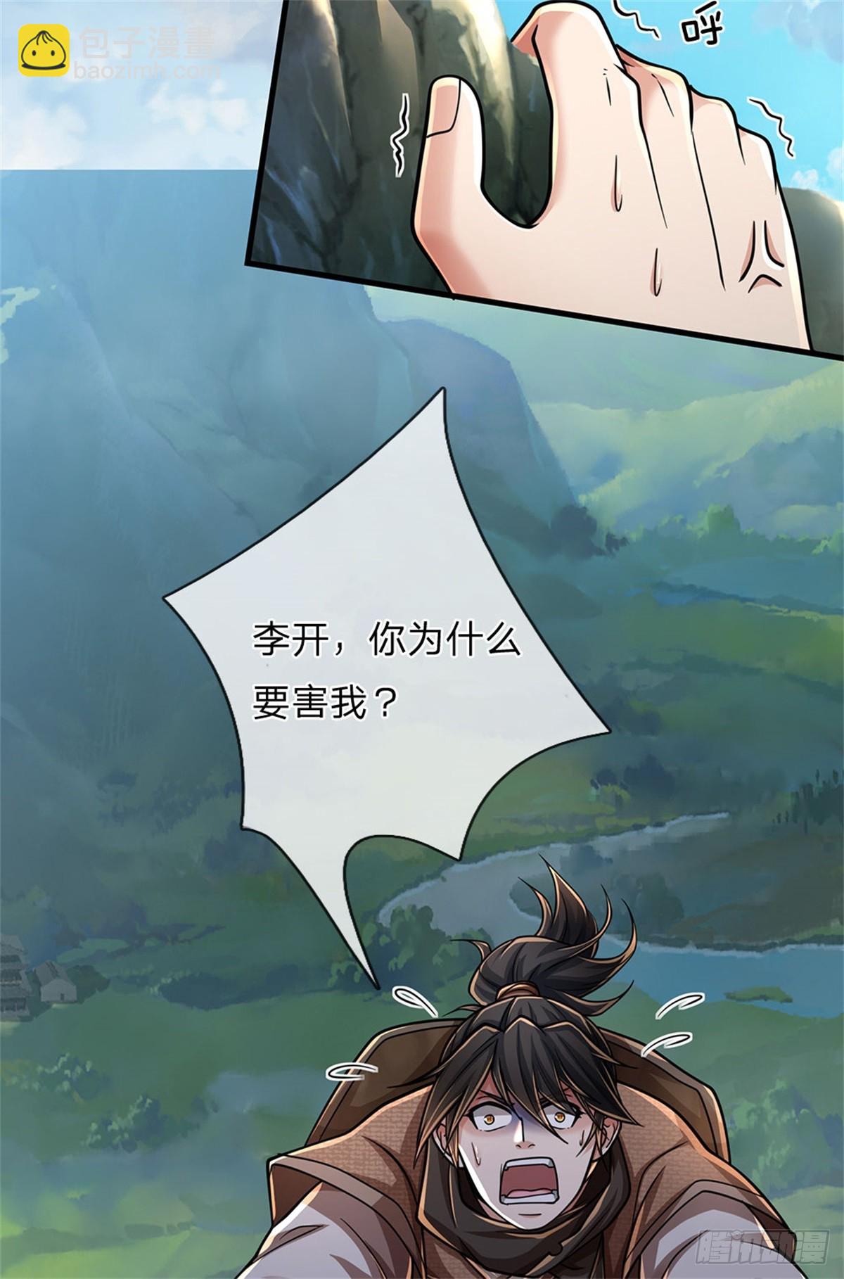 🍘 我在末日玄幻世界无敌了 第1话 自身难保 第3页