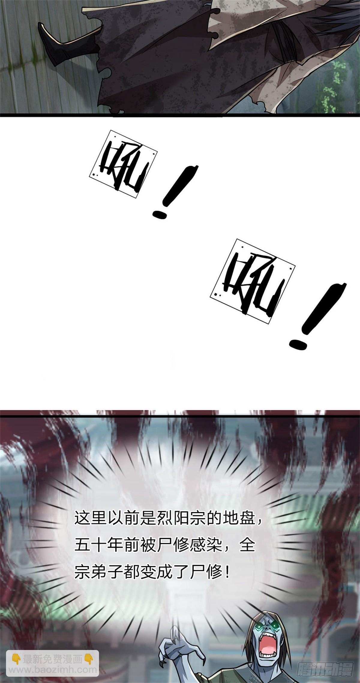 🍘 我在末日玄幻世界无敌了 第1话 自身难保 第32页