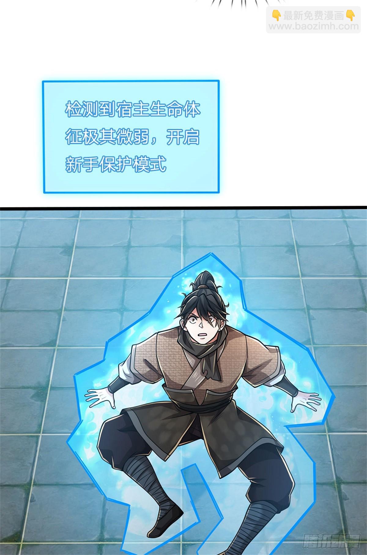 🍘 我在末日玄幻世界无敌了 第1话 自身难保 第35页