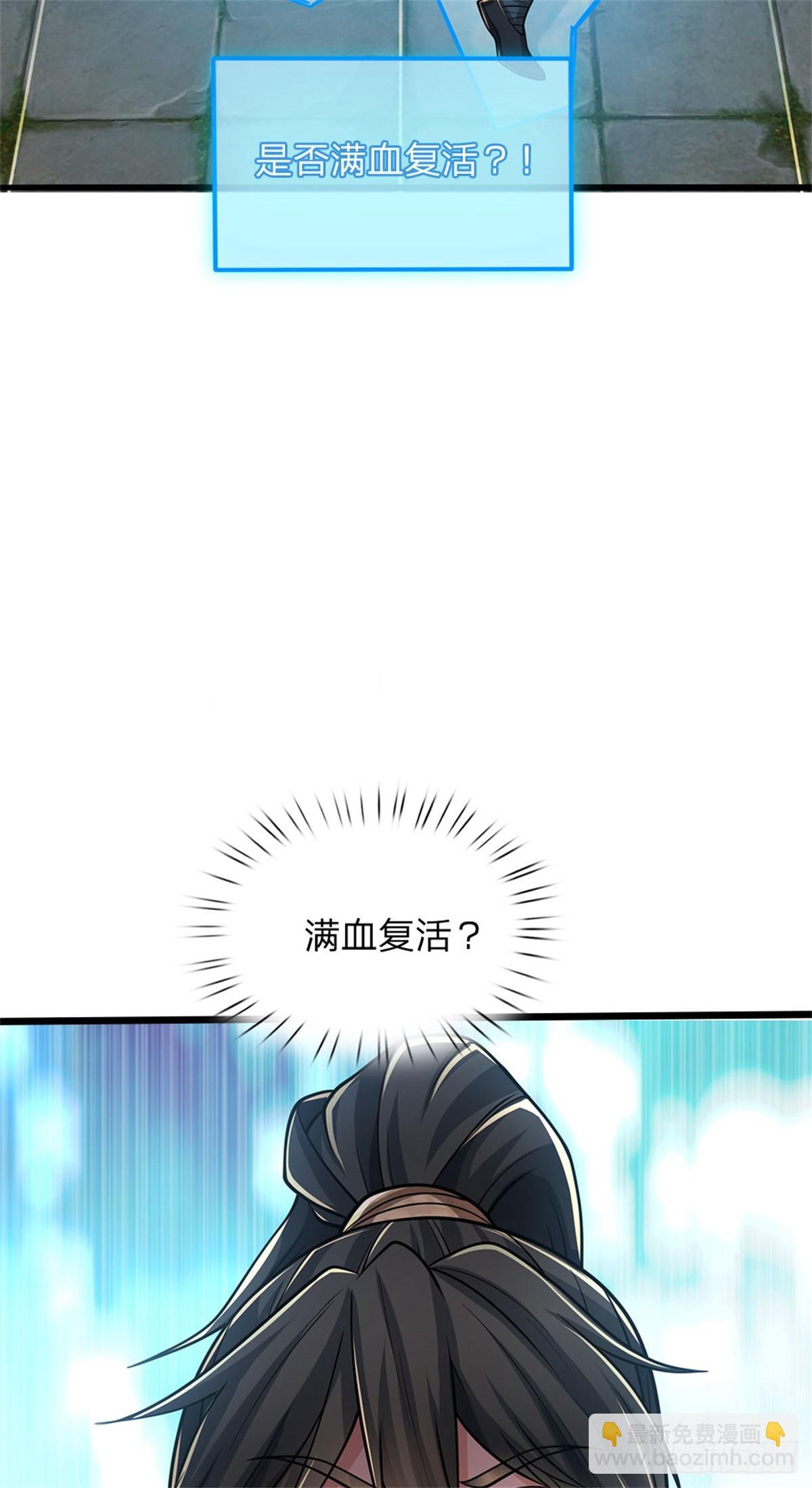 🍘 我在末日玄幻世界无敌了 第1话 自身难保 第36页