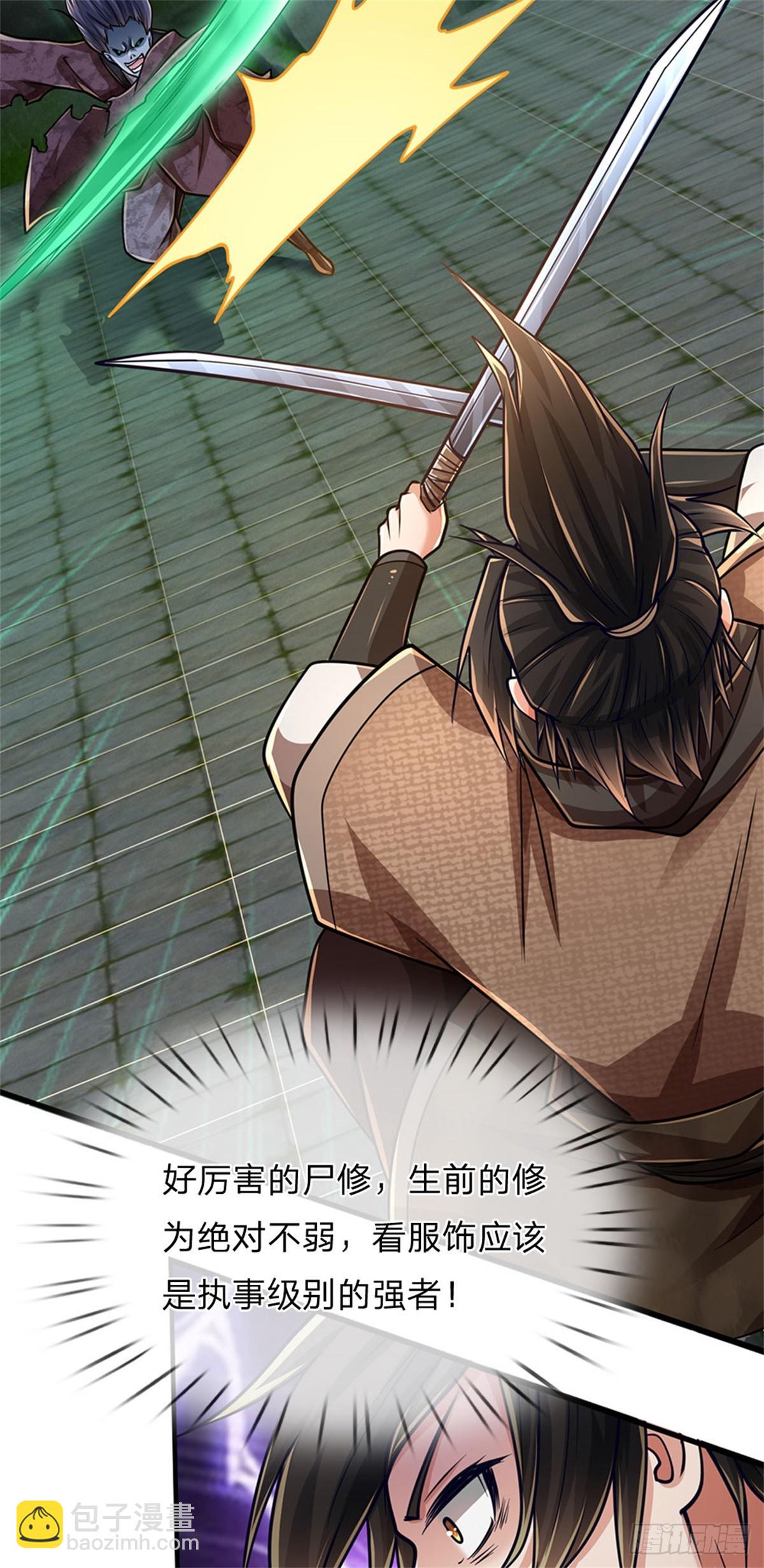 🍘 我在末日玄幻世界无敌了 第1话 自身难保 第43页