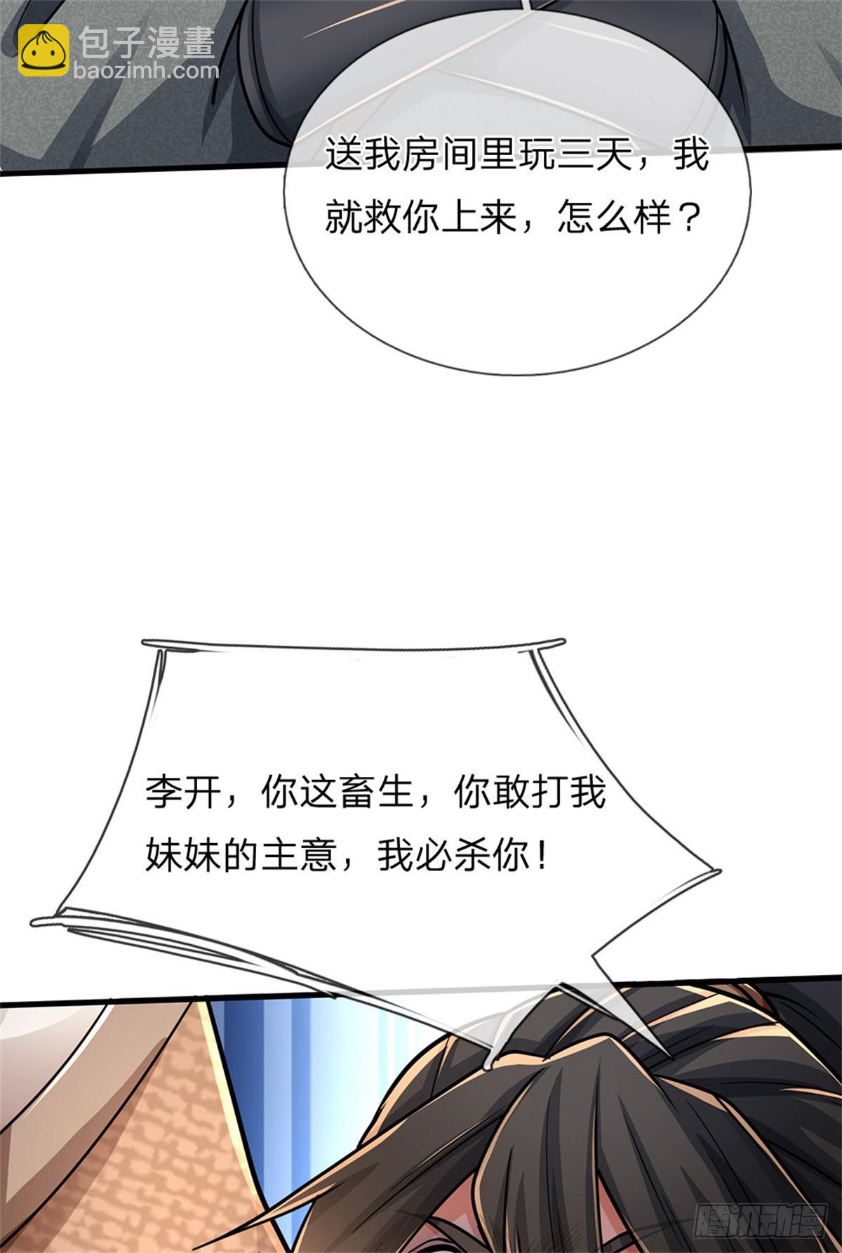 🍘 我在末日玄幻世界无敌了 第1话 自身难保 第6页