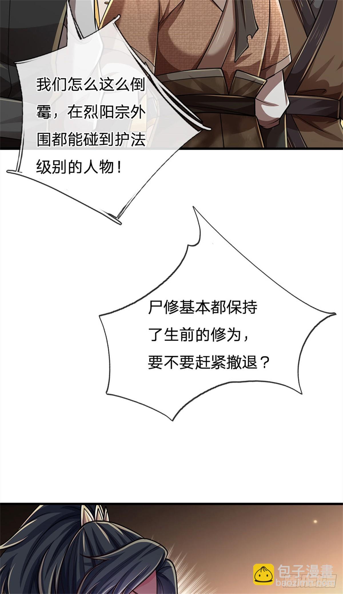 🍘 我在末日玄幻世界无敌了 第19话 丧尸护法 第14页