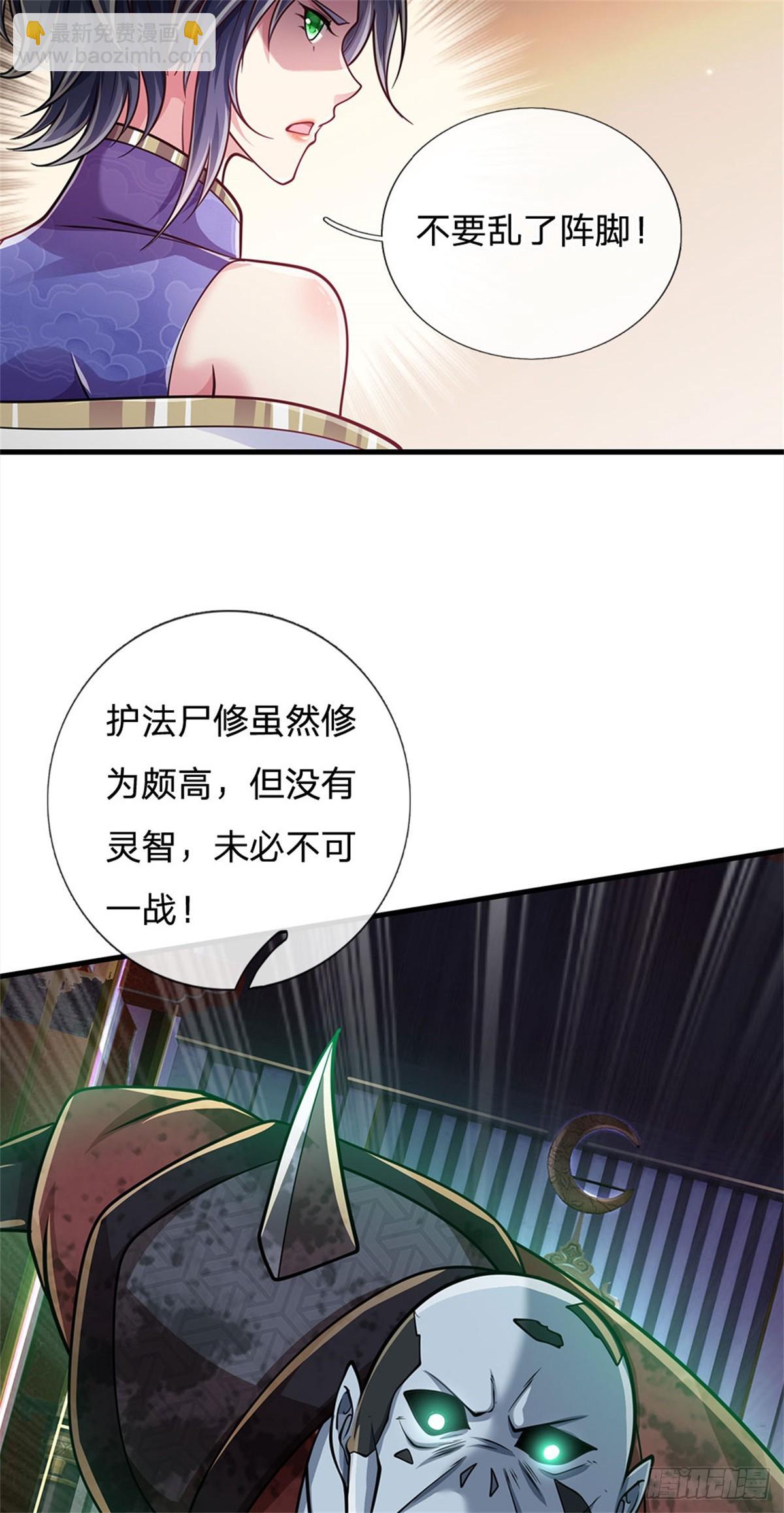 🍘 我在末日玄幻世界无敌了 第19话 丧尸护法 第15页