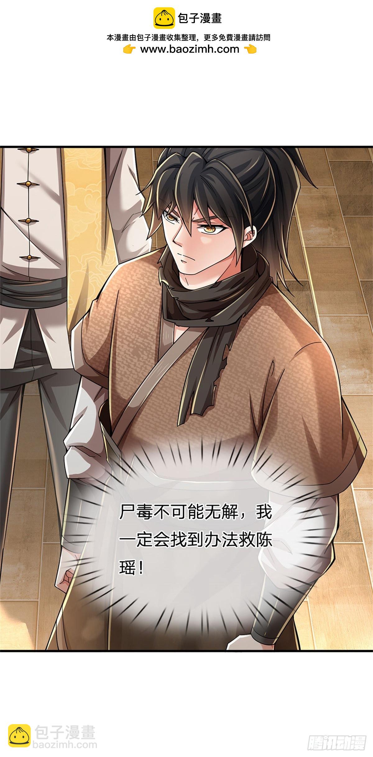 🍘 我在末日玄幻世界无敌了 第19话 丧尸护法 第2页