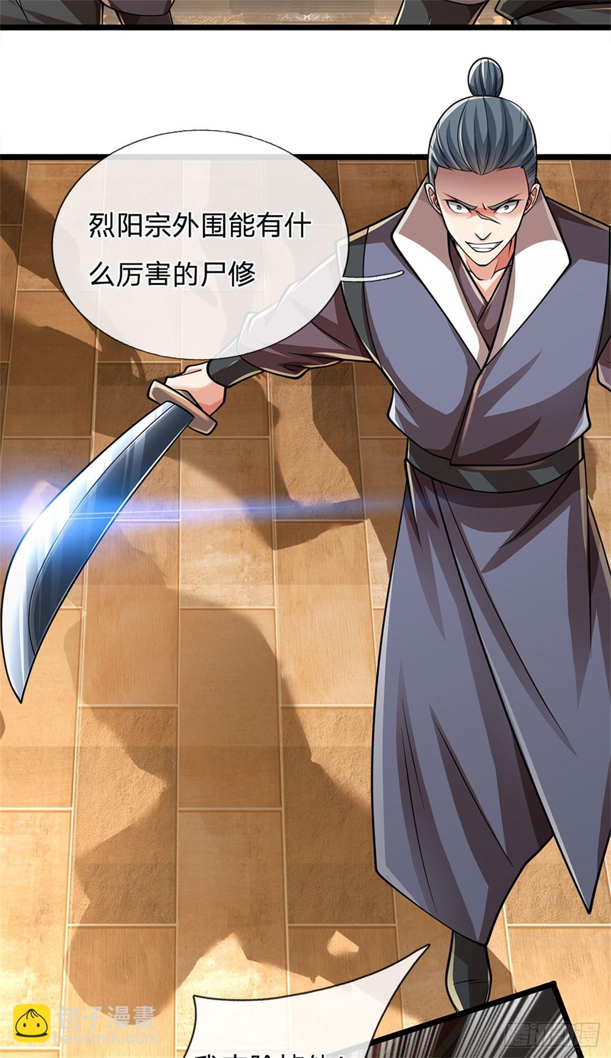 🍘 我在末日玄幻世界无敌了 第19话 丧尸护法 第8页