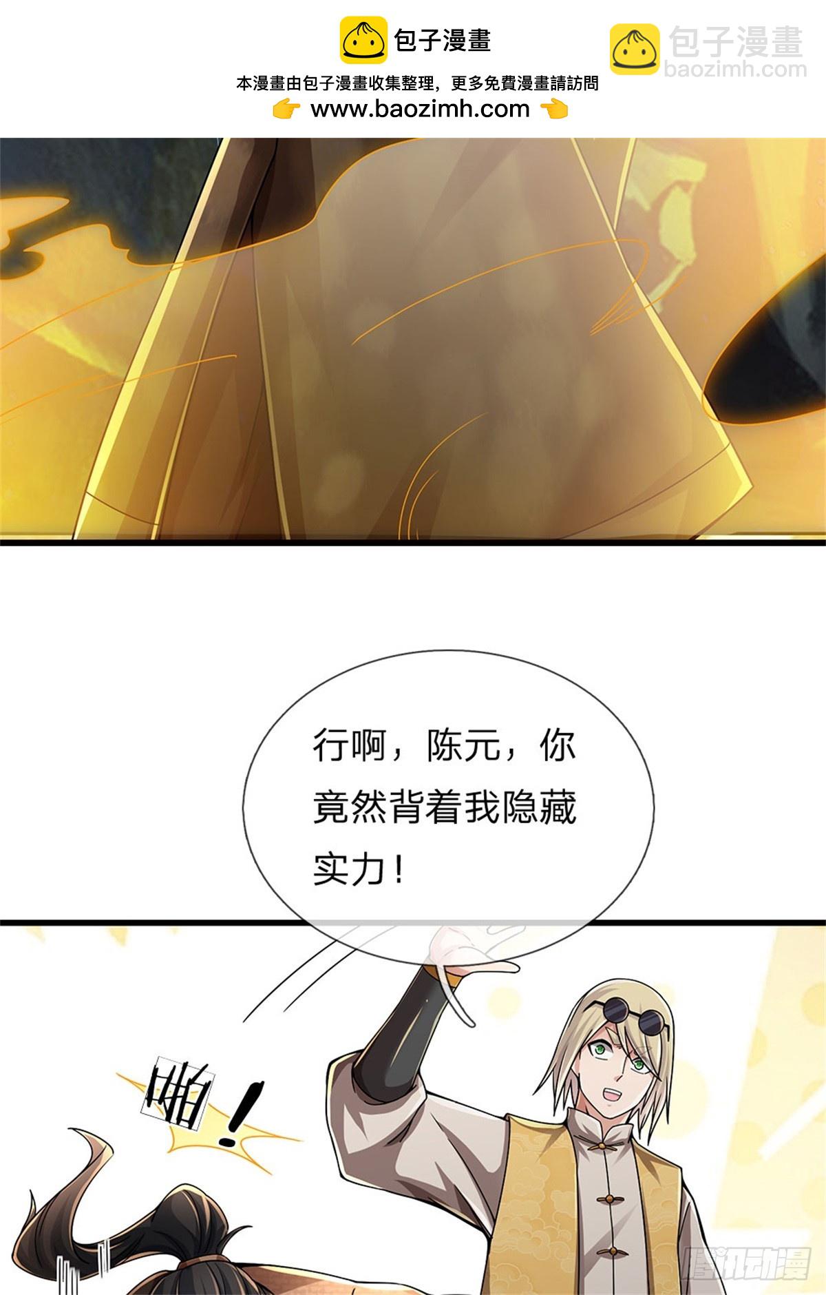 🍘 我在末日玄幻世界无敌了 第21话 很有觉悟 第16页