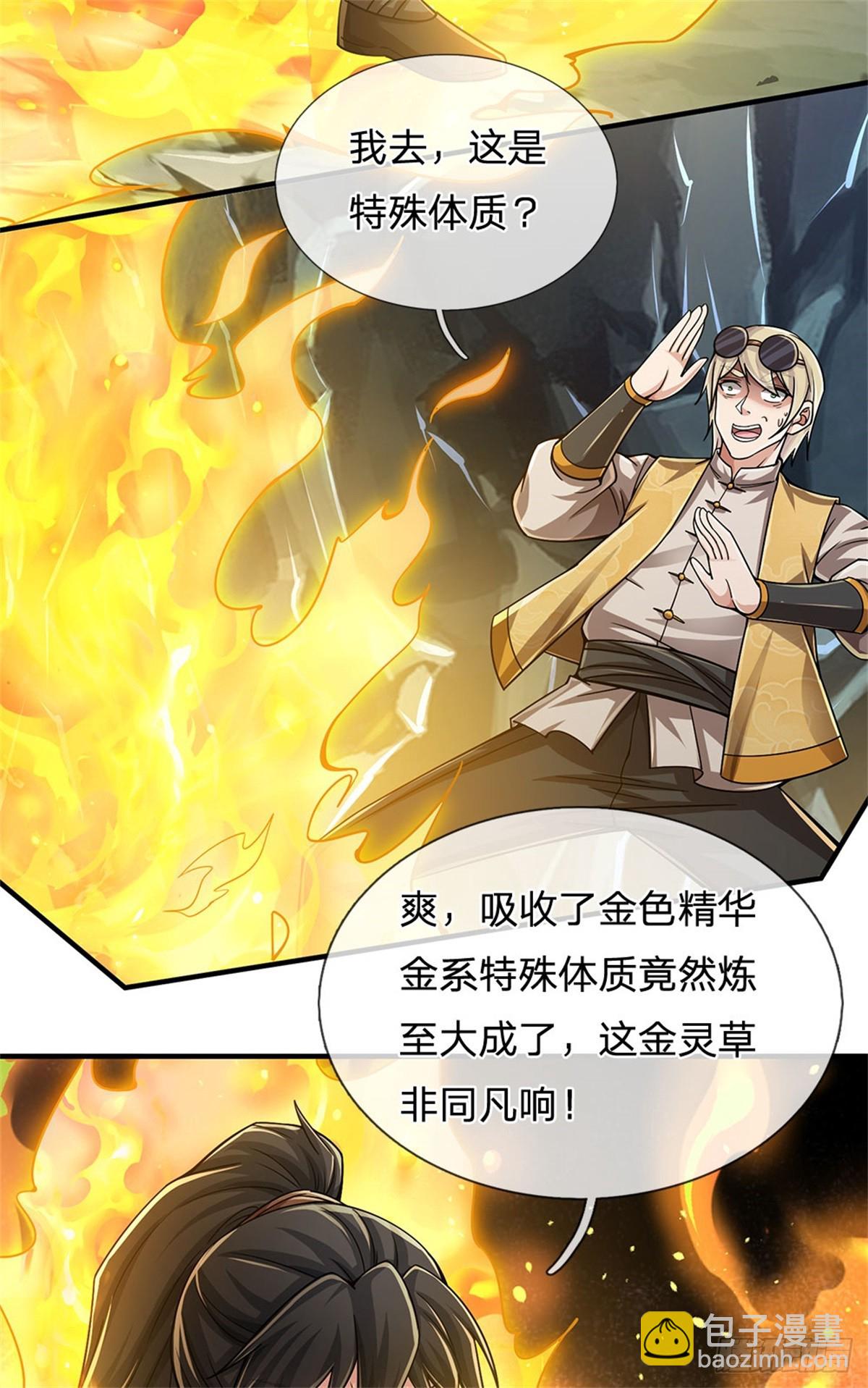 🍘 我在末日玄幻世界无敌了 第23话 先天地气 第10页