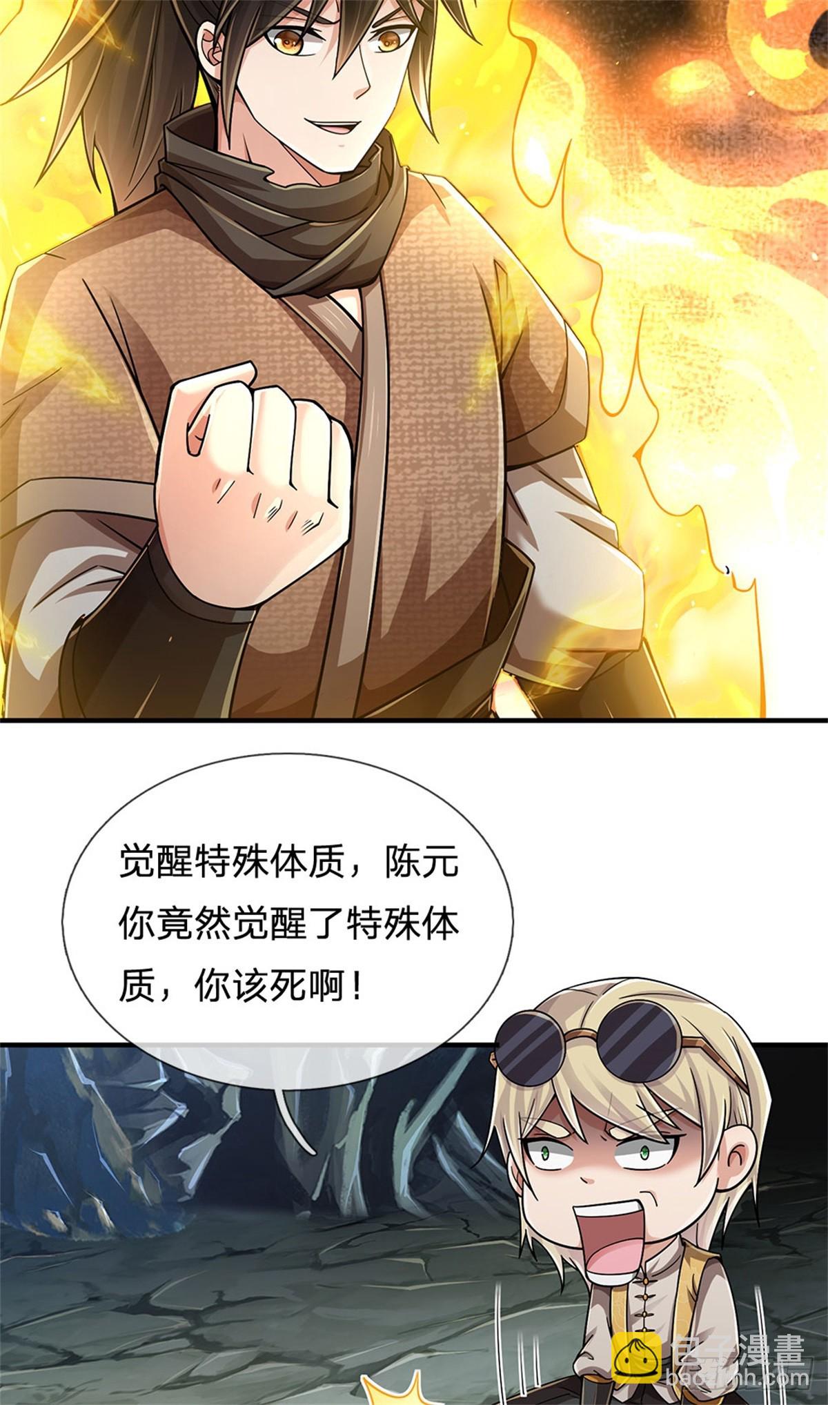 🍘 我在末日玄幻世界无敌了 第23话 先天地气 第11页